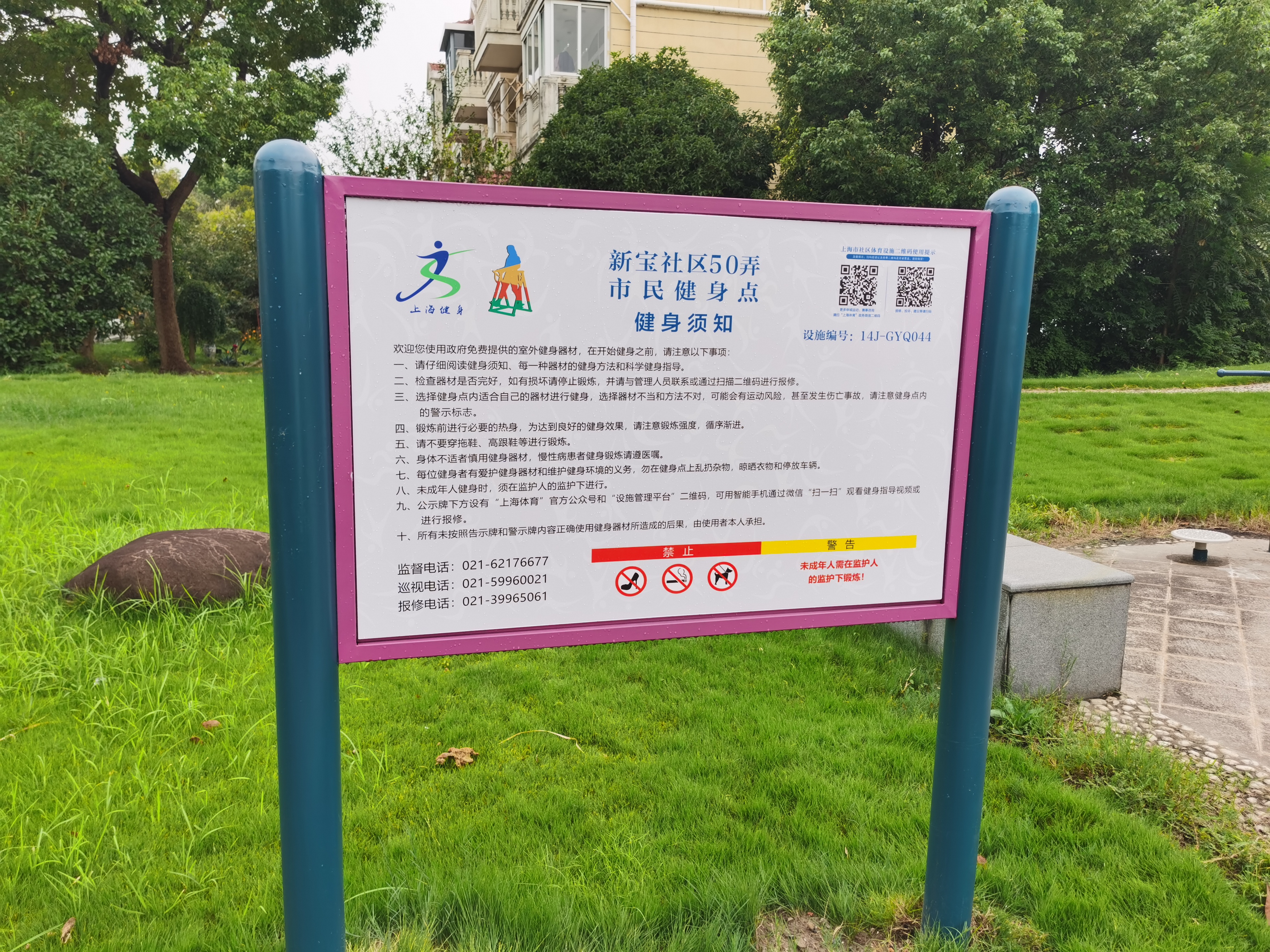 新寶社區(qū)50弄健身點(diǎn)