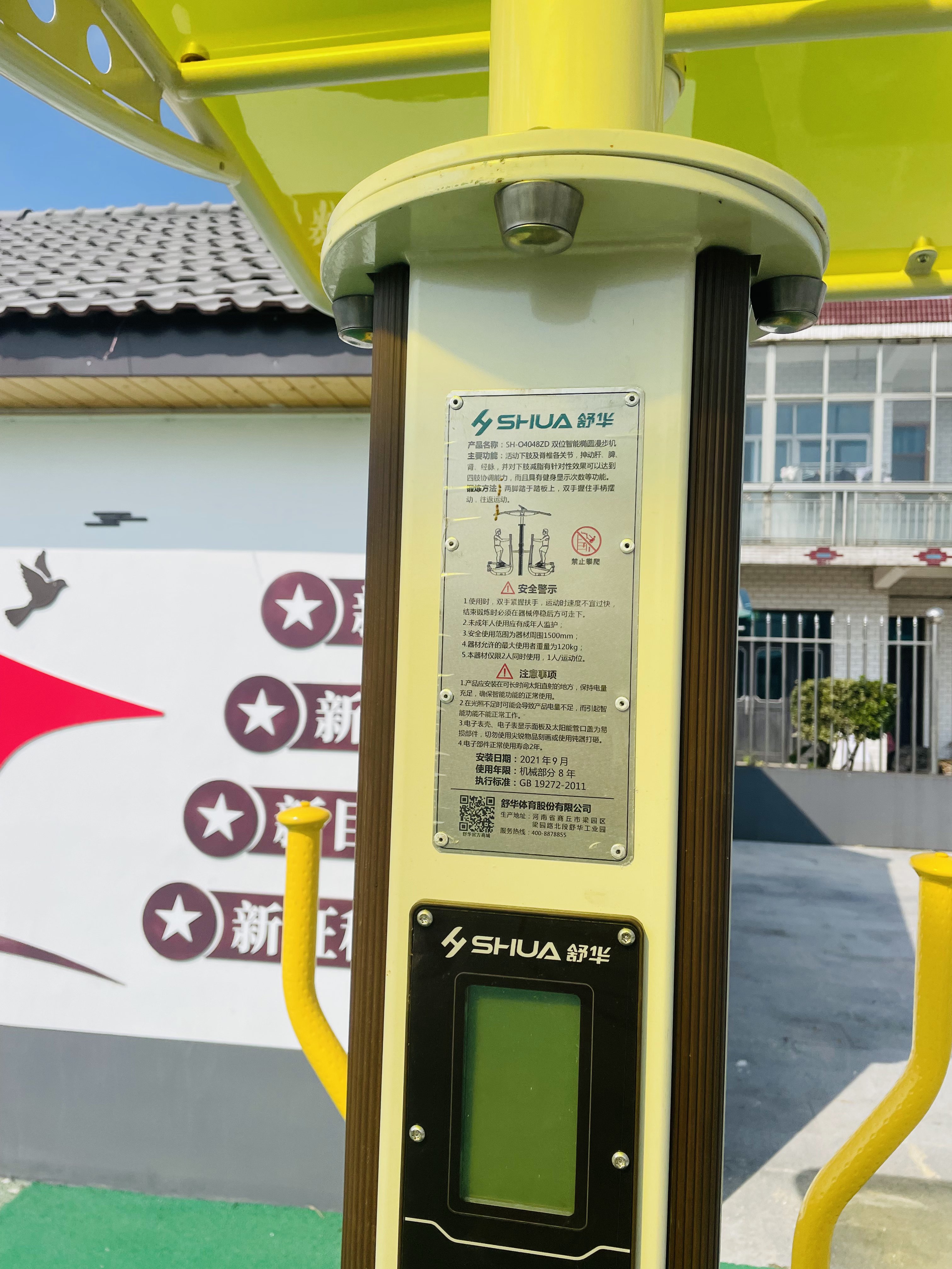 雙位智能橢圓漫步機(jī)