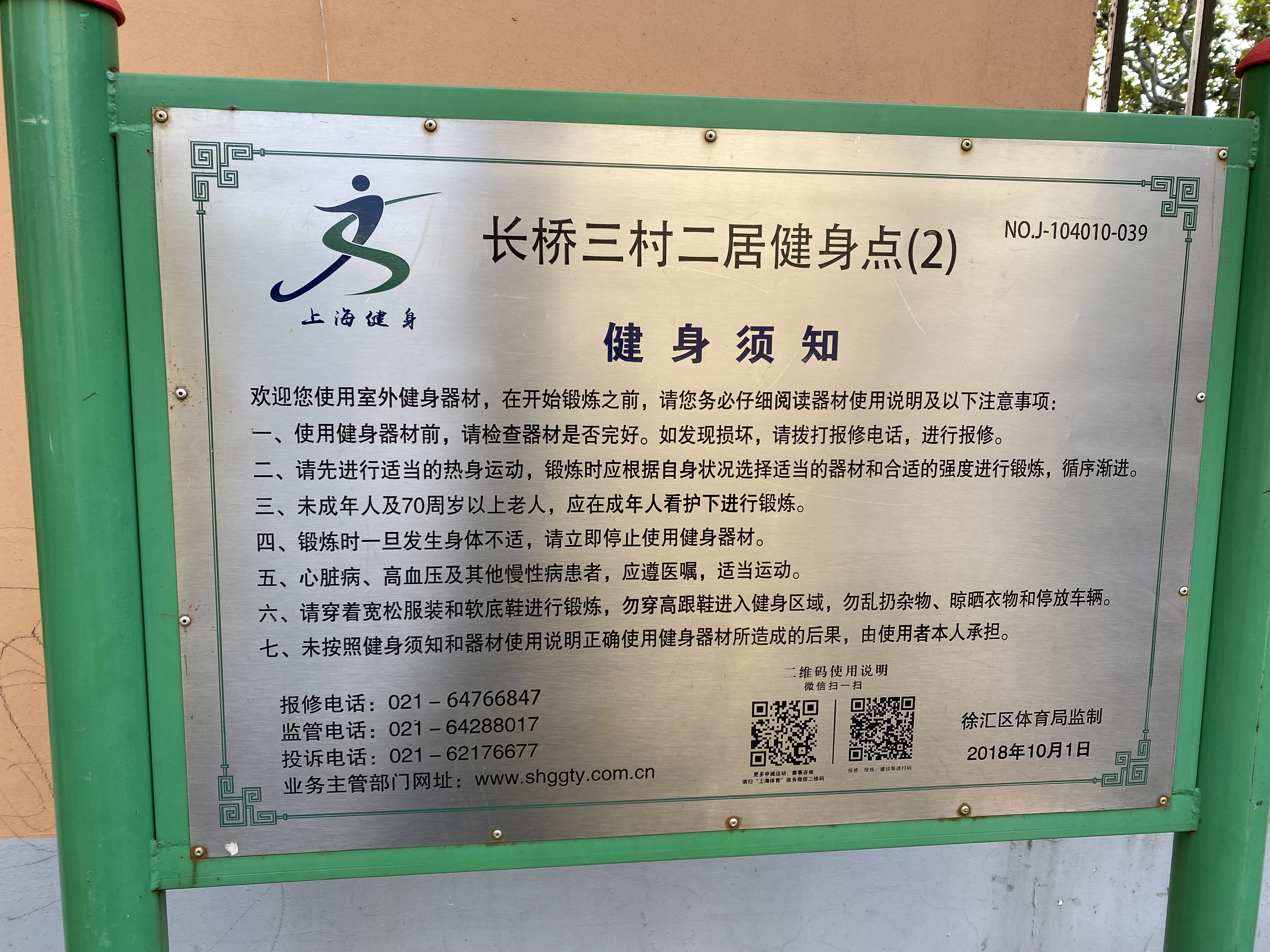 長橋三村二居健身點(2)