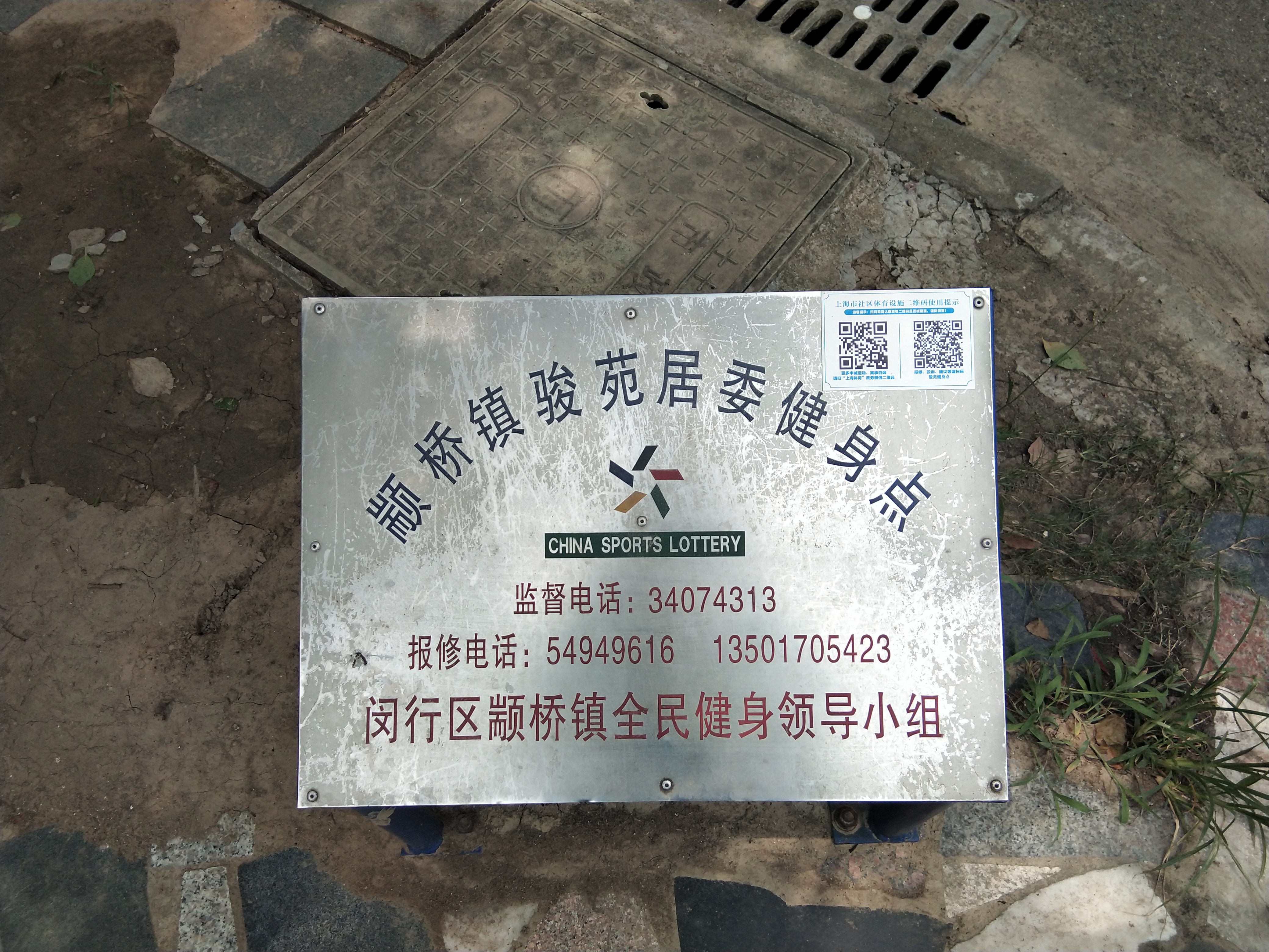 駿苑健身點A