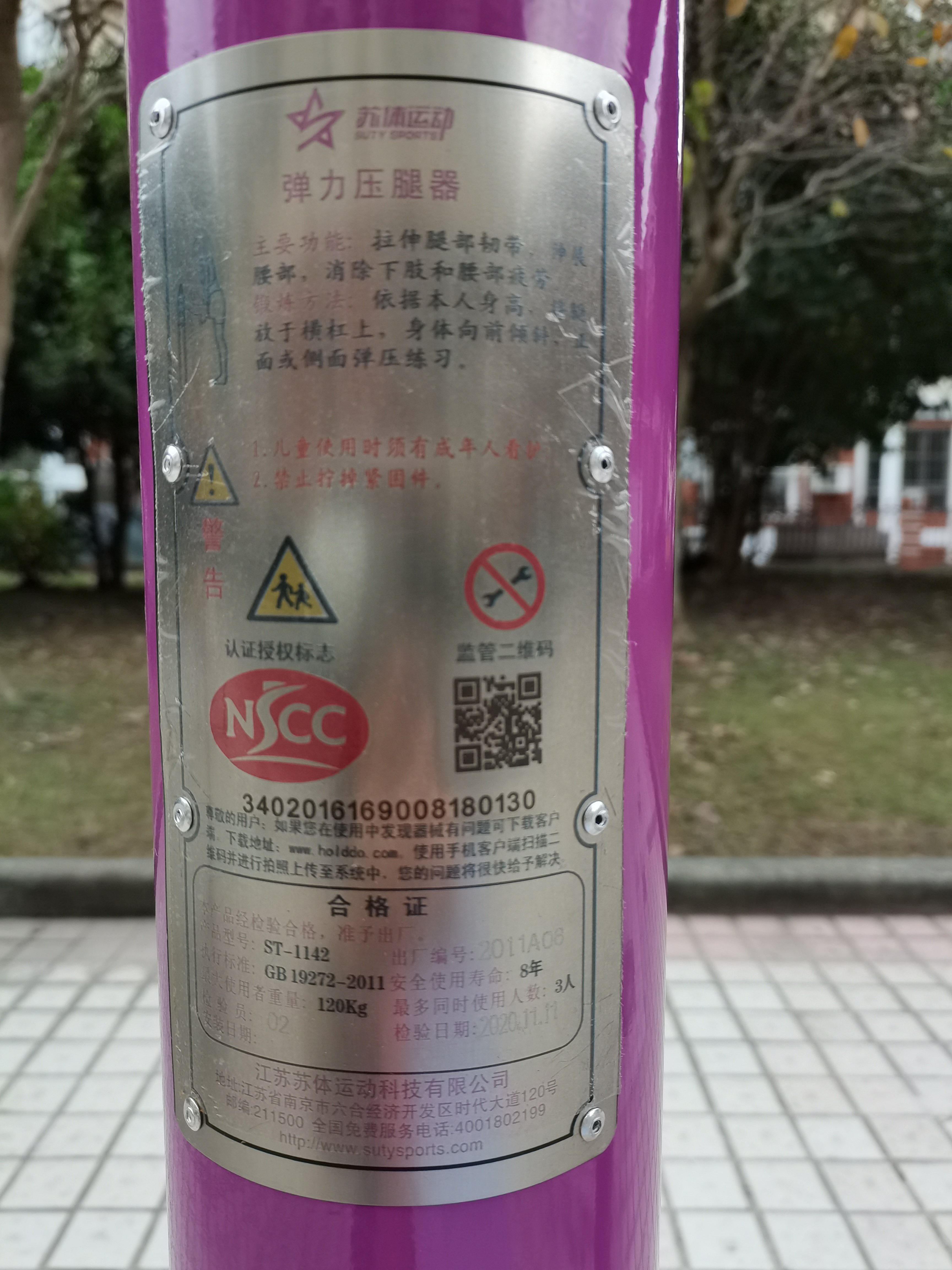 壓腿杠