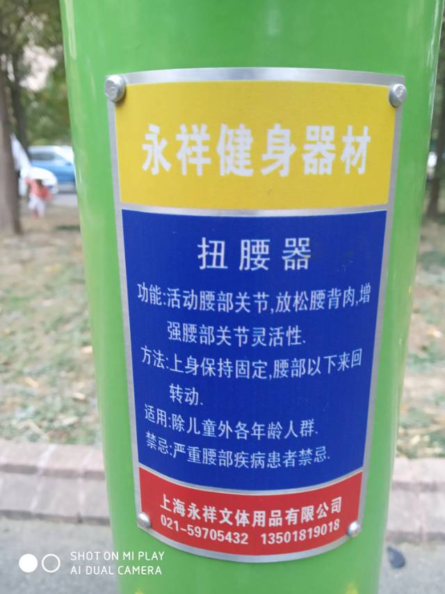 扭腰器
