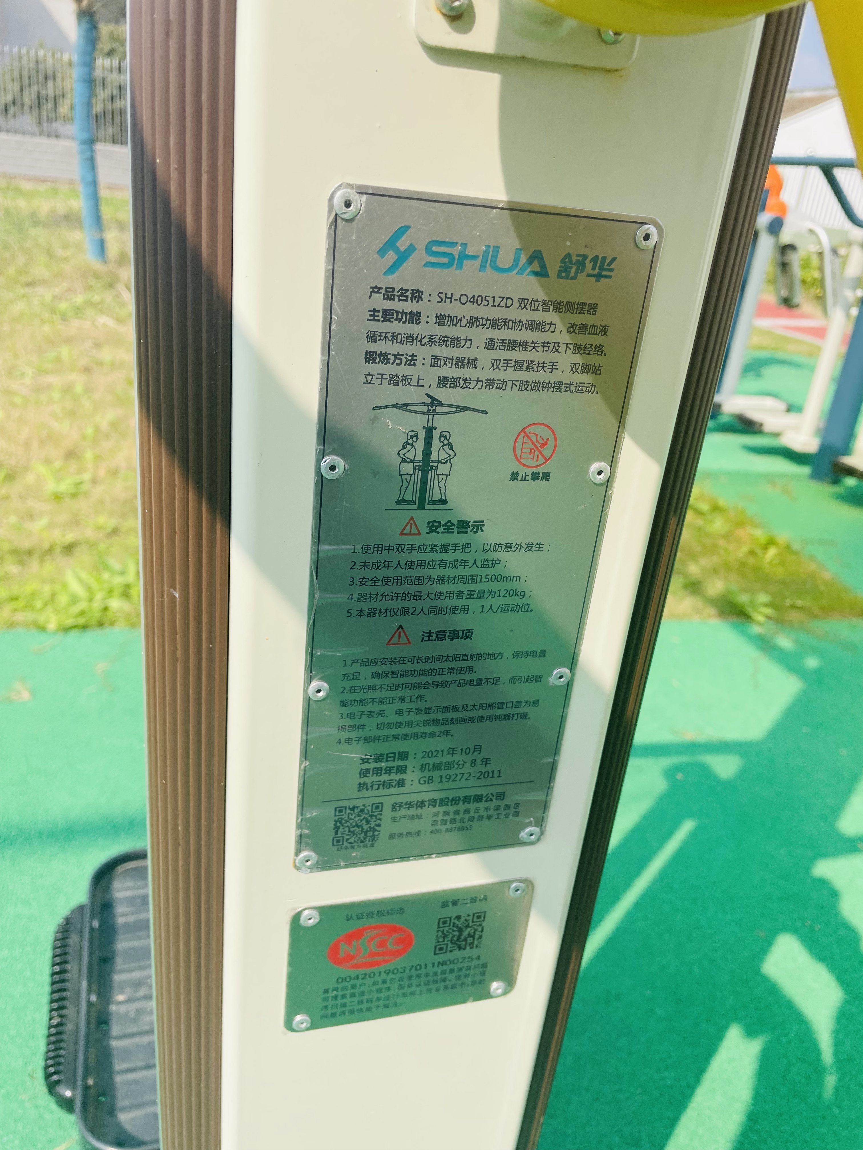 雙位智能側擺器