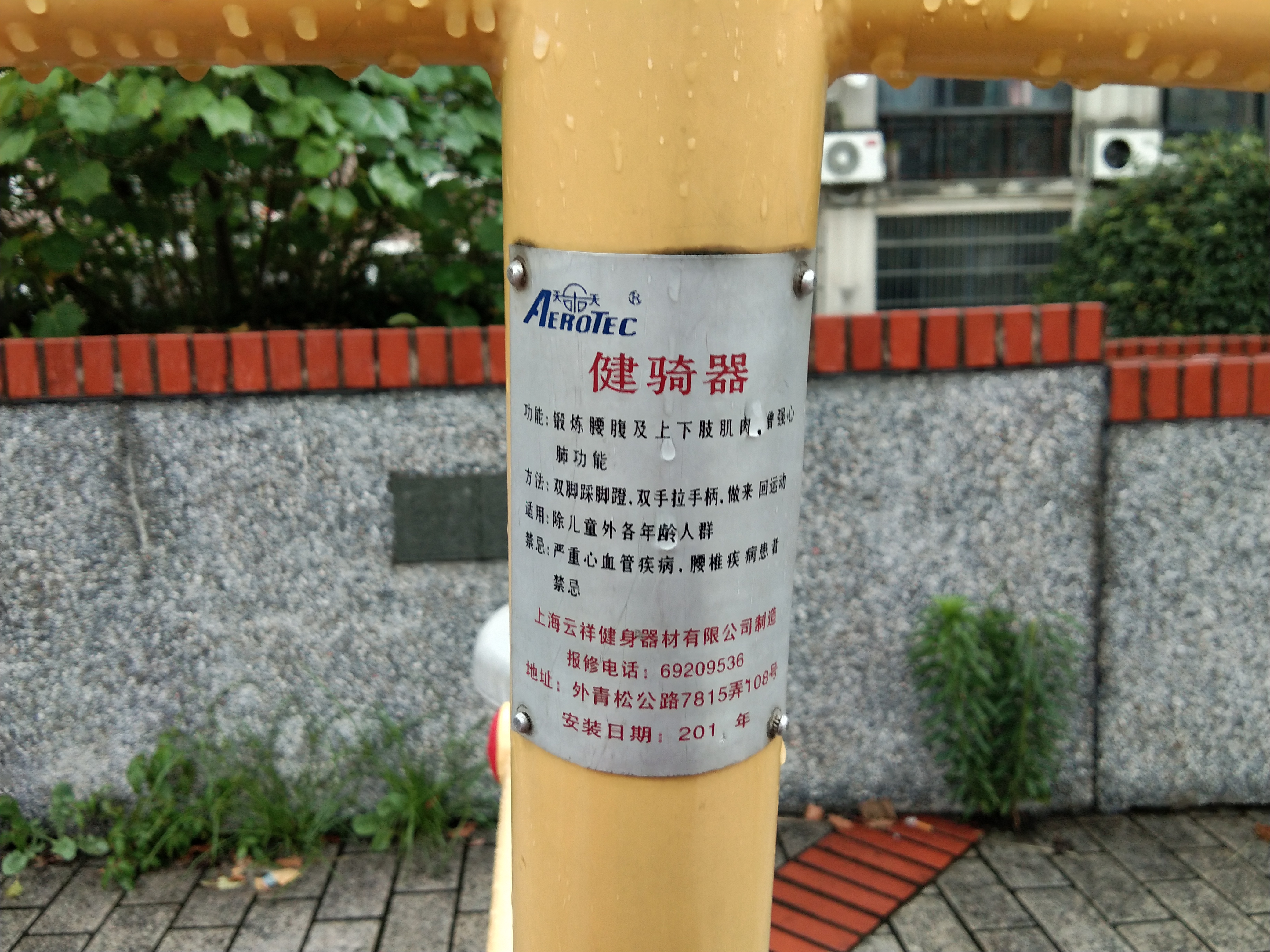 健騎器