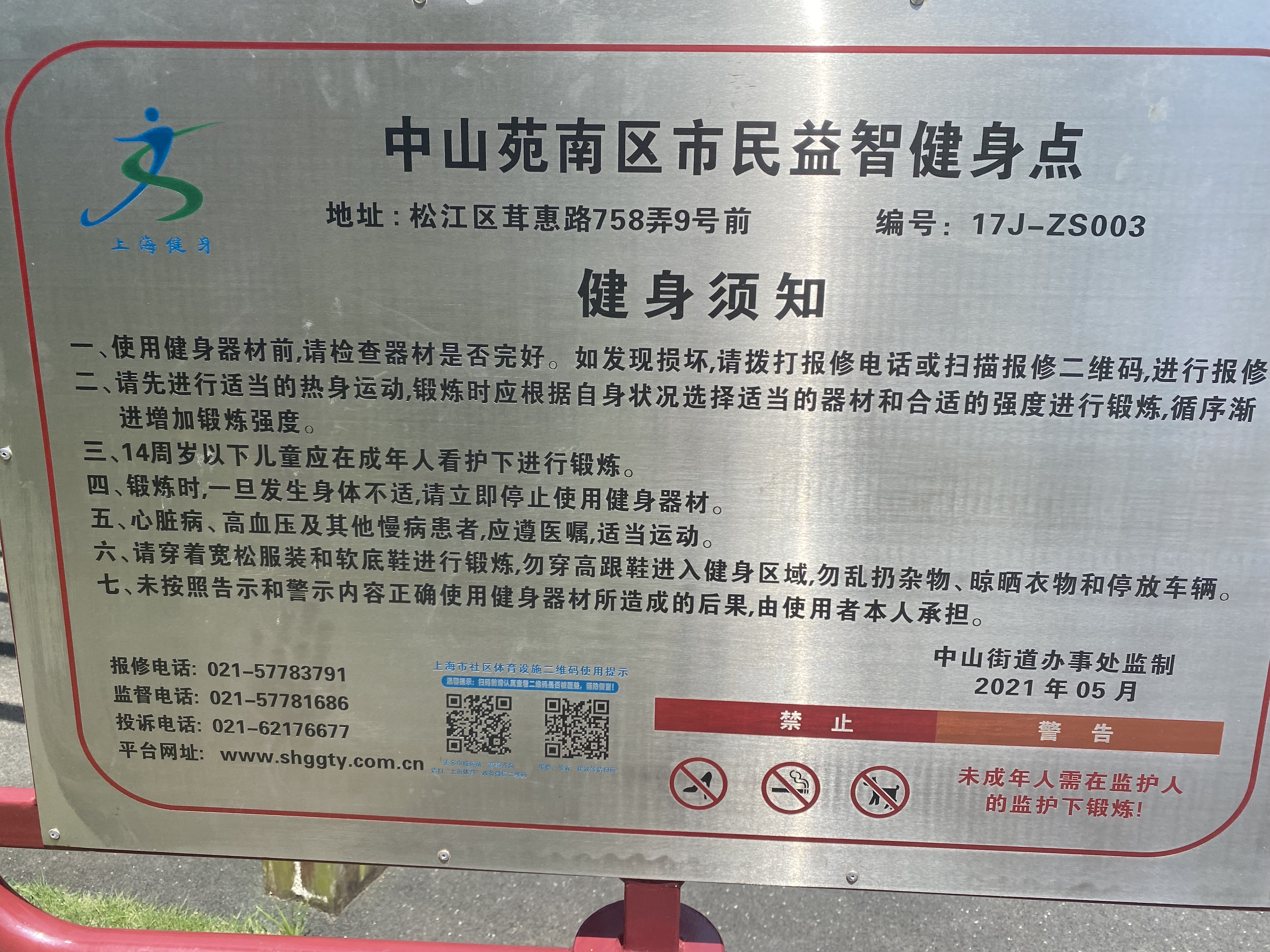 中山苑南區健身點
