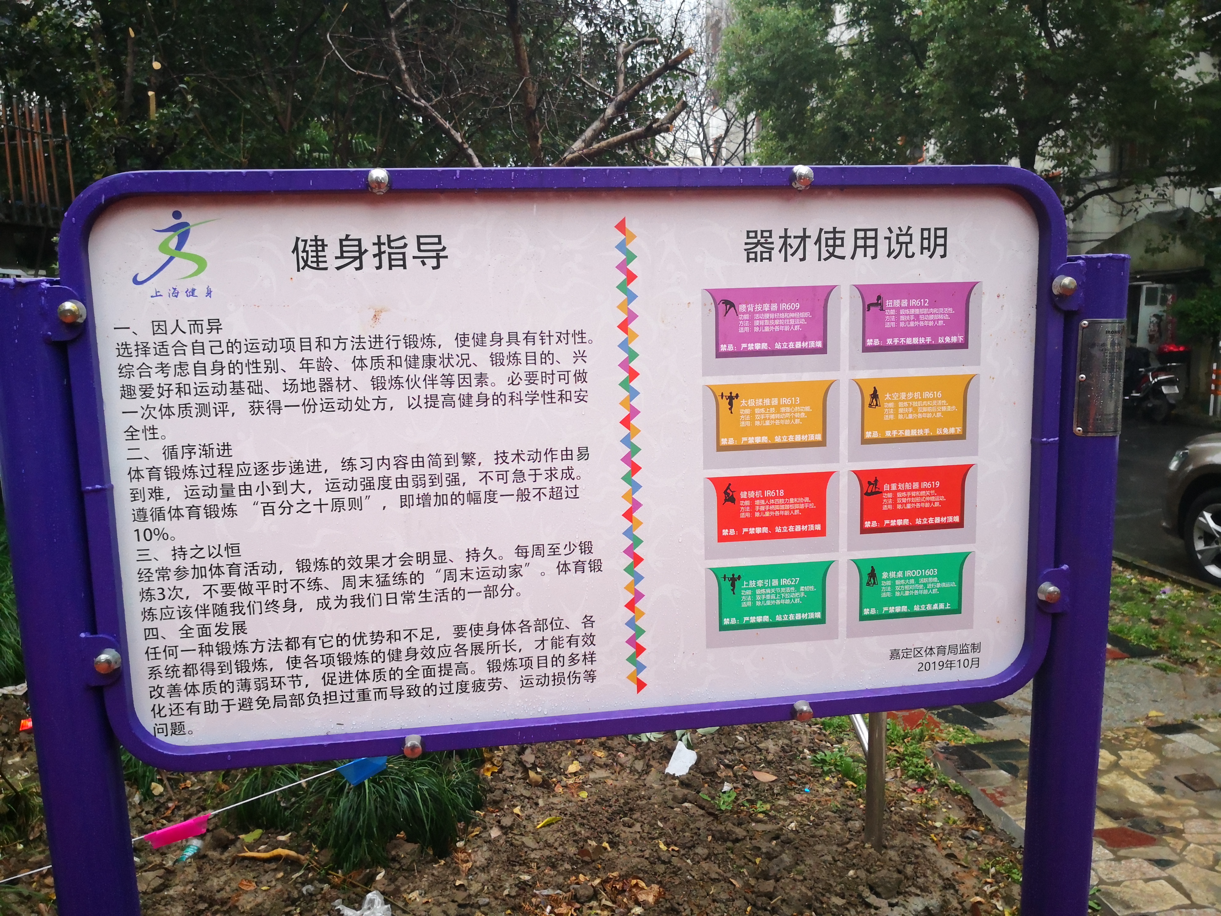 金湯社區健身苑點（1）