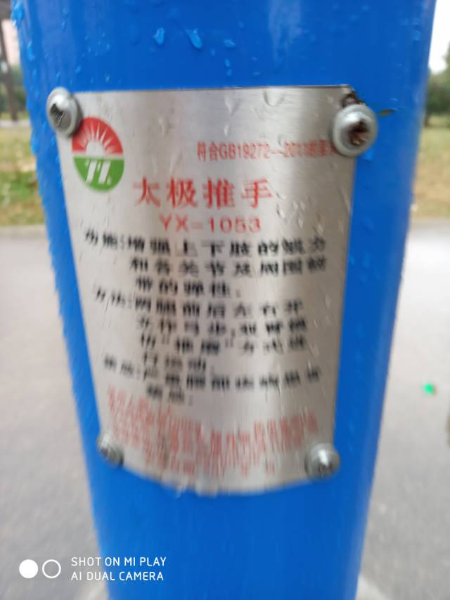 太極推手