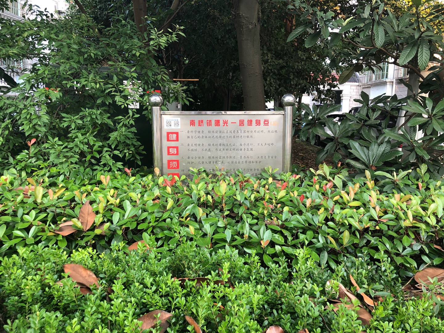   曙光一居健身點3