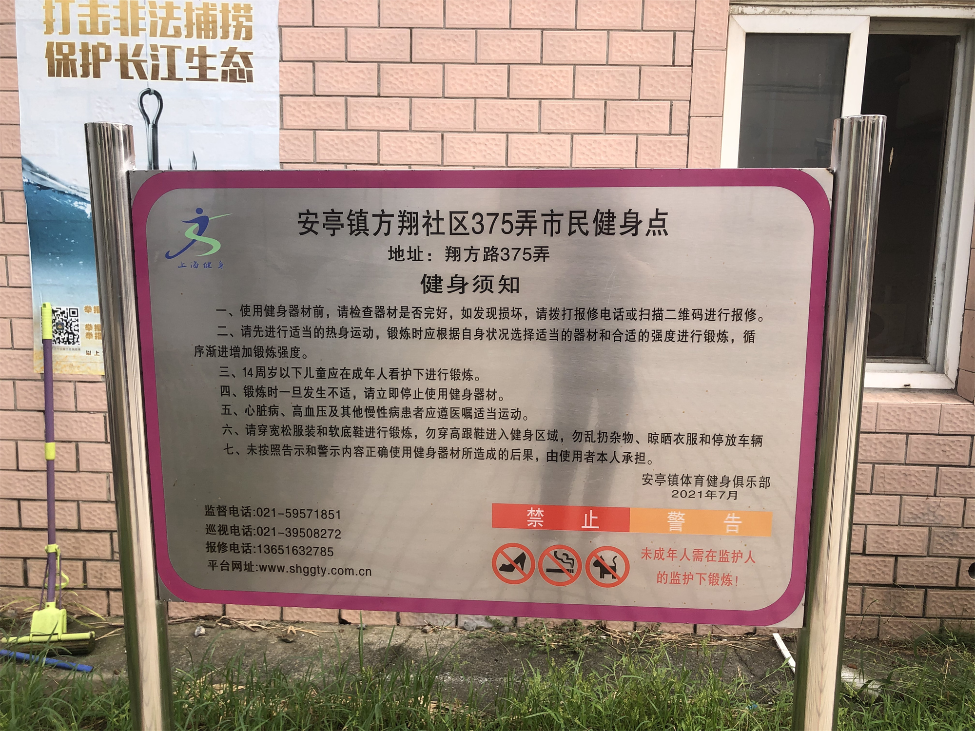 金旭花園健身點