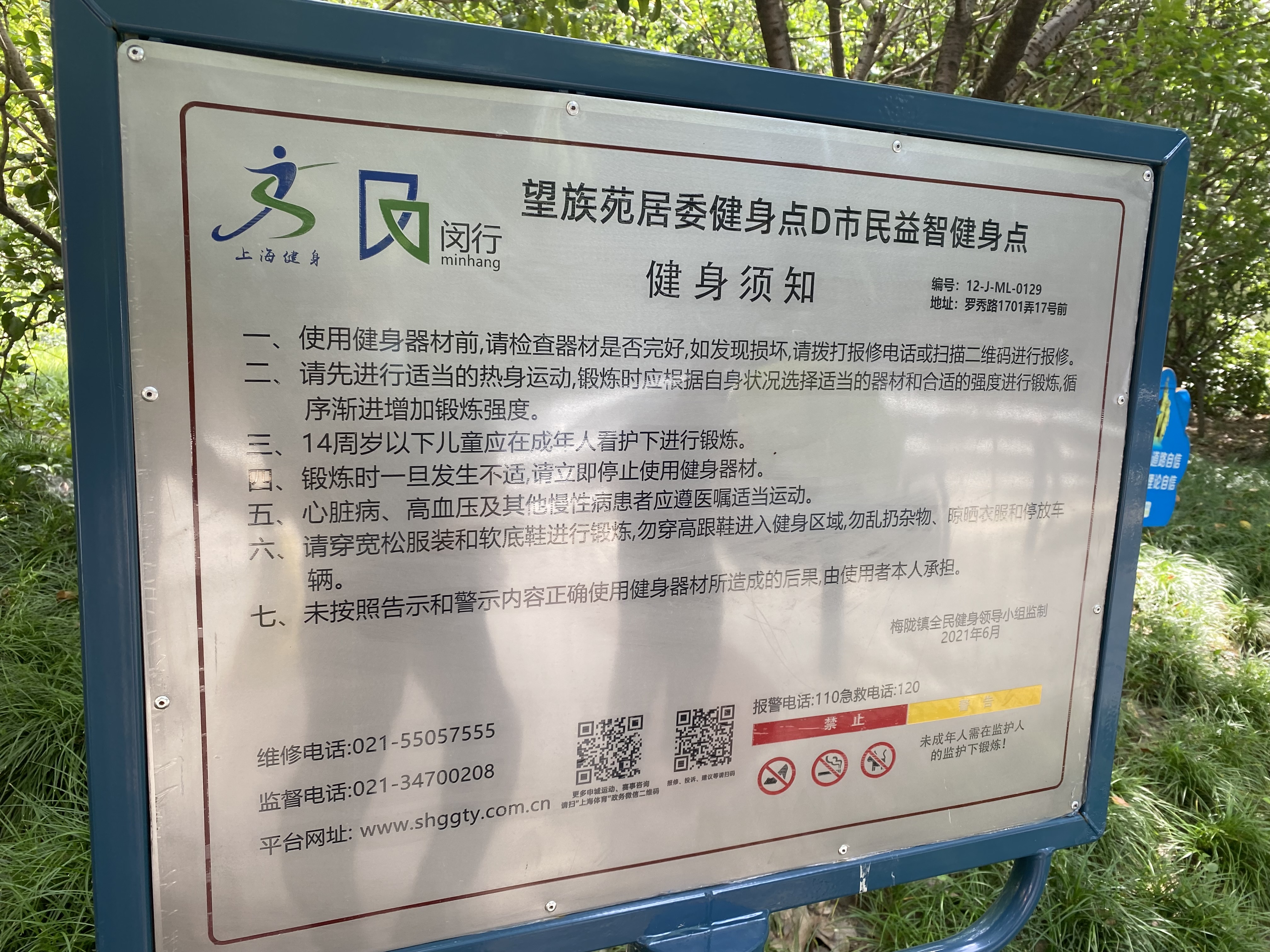 望族苑健身點D