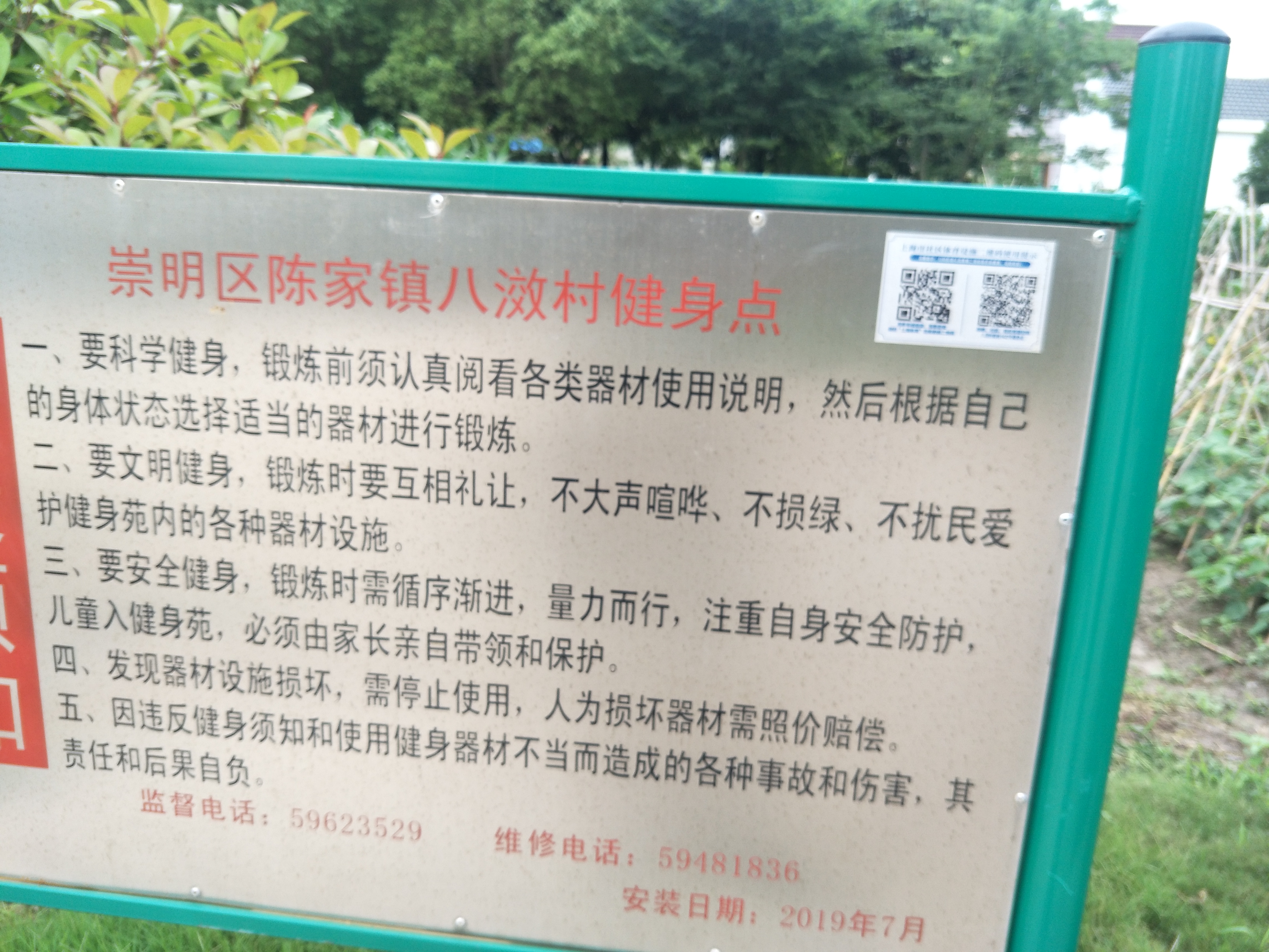 八滧村新協1423號健身點