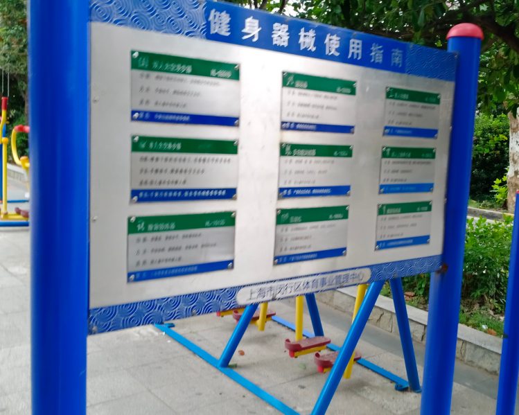 紅旗健身點A