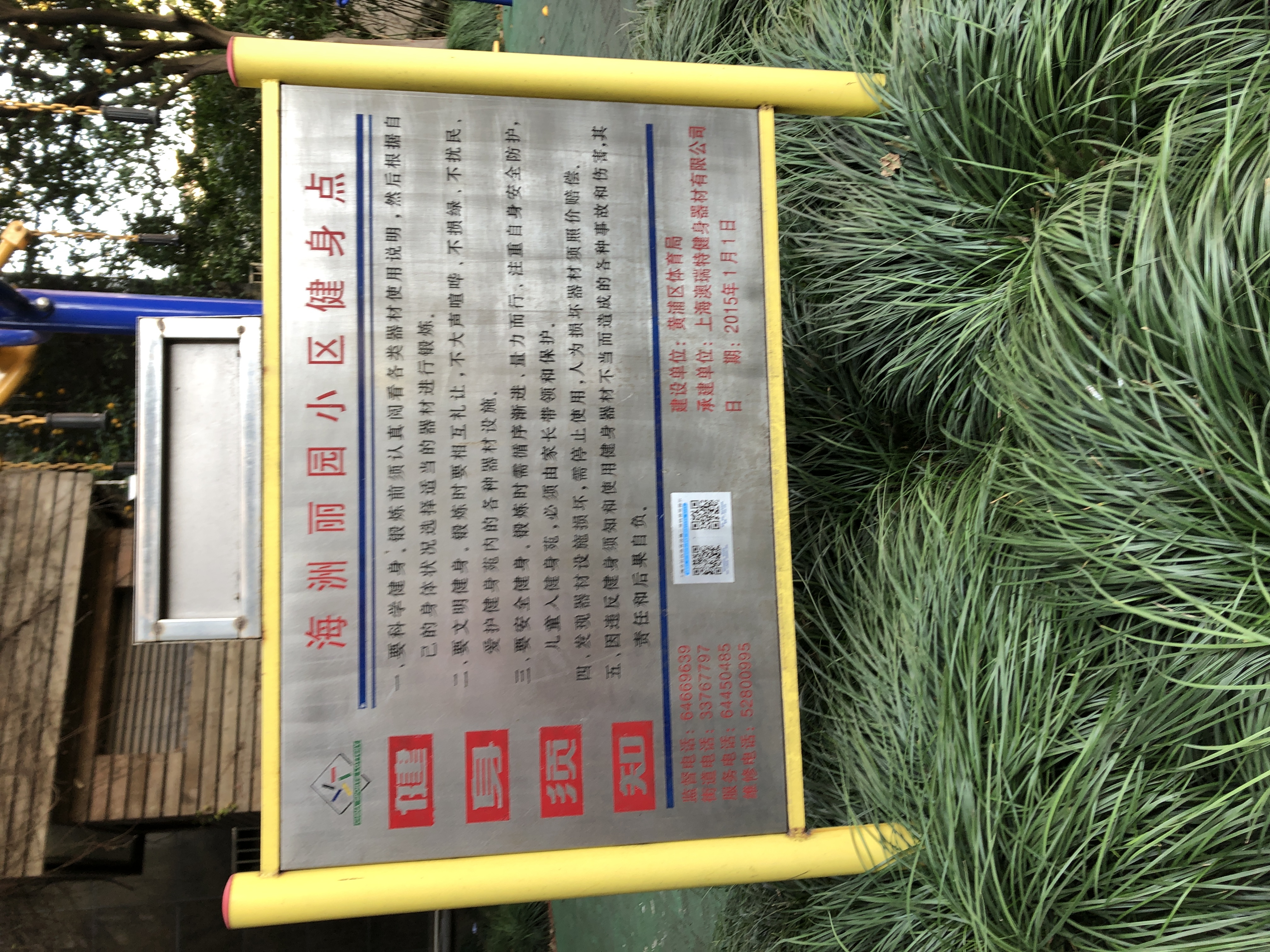 徽寧居委健身點(diǎn)