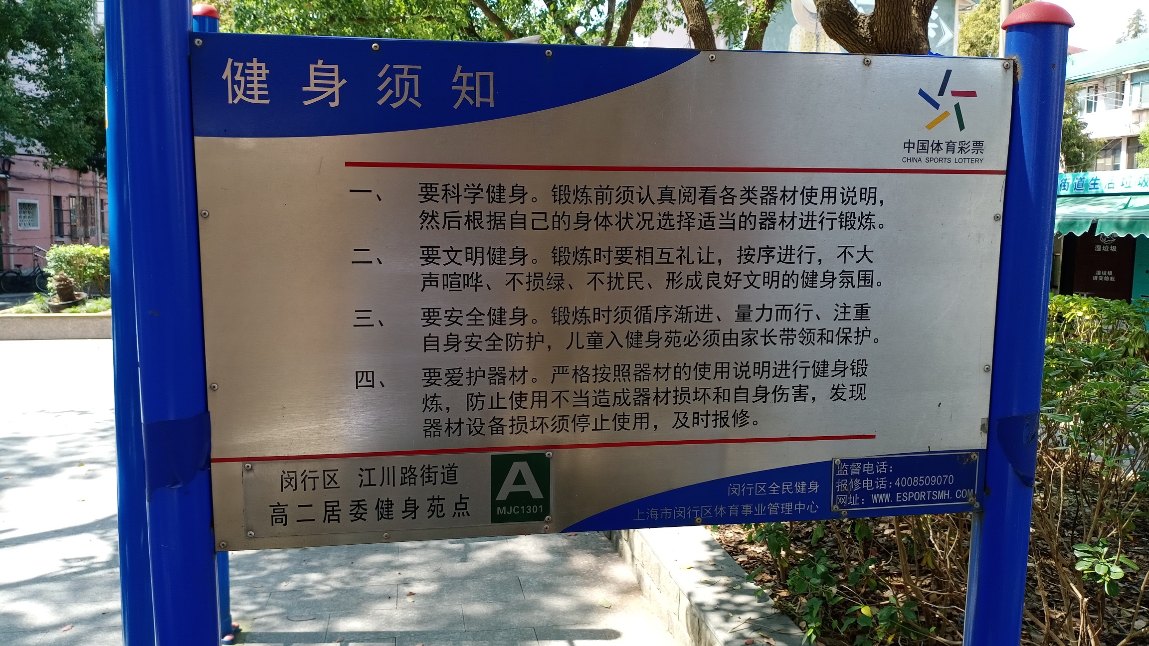 高二健身點A