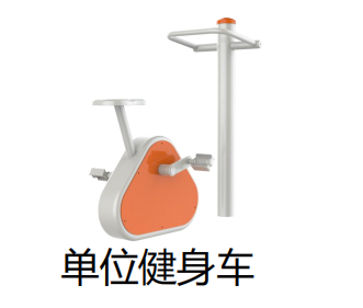健身車