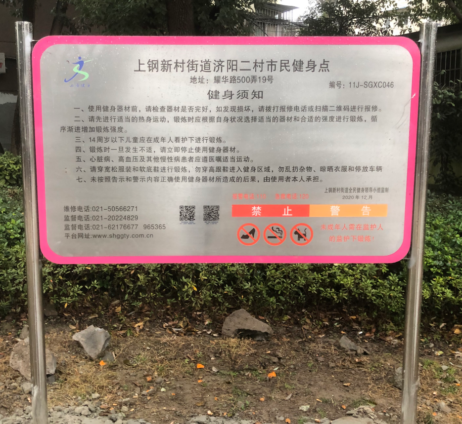 濟陽二村健身點