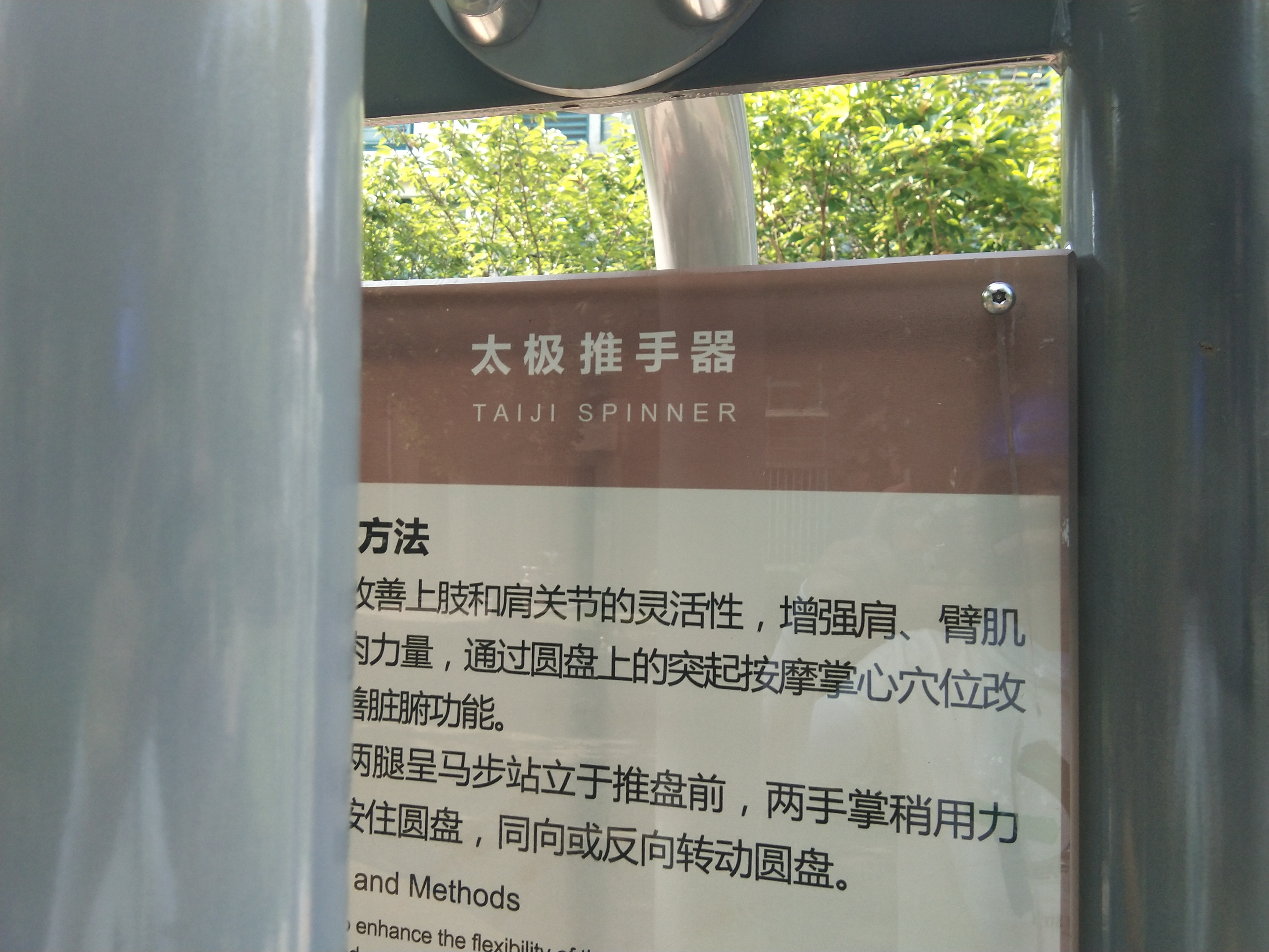 太極推手器
