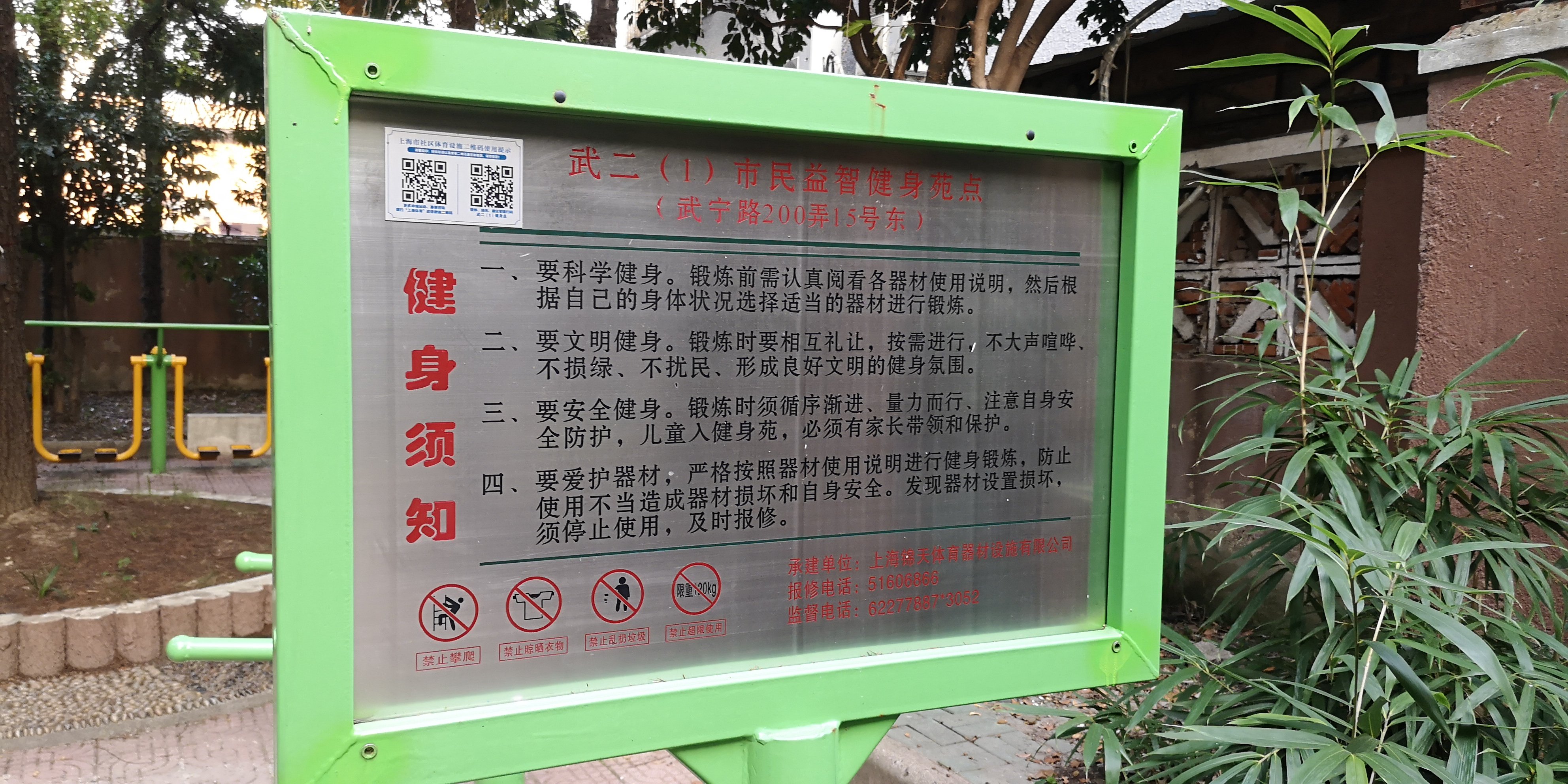 武二（1）市民益智健身苑點(diǎn)