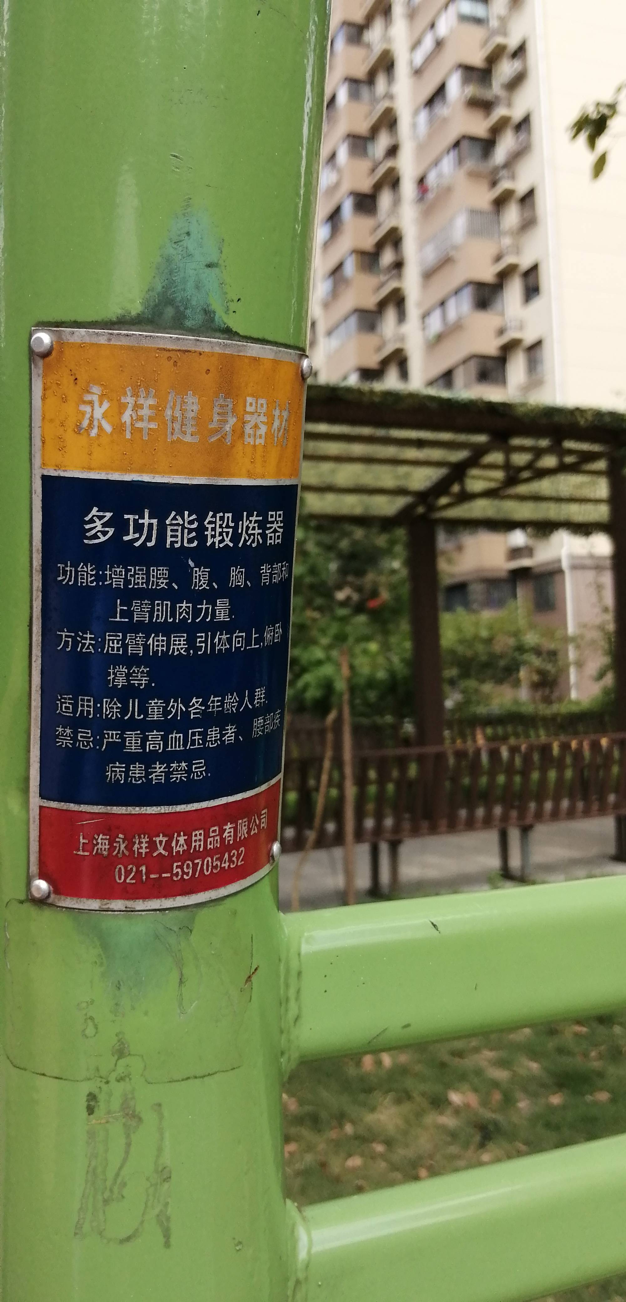 多功能訓練器