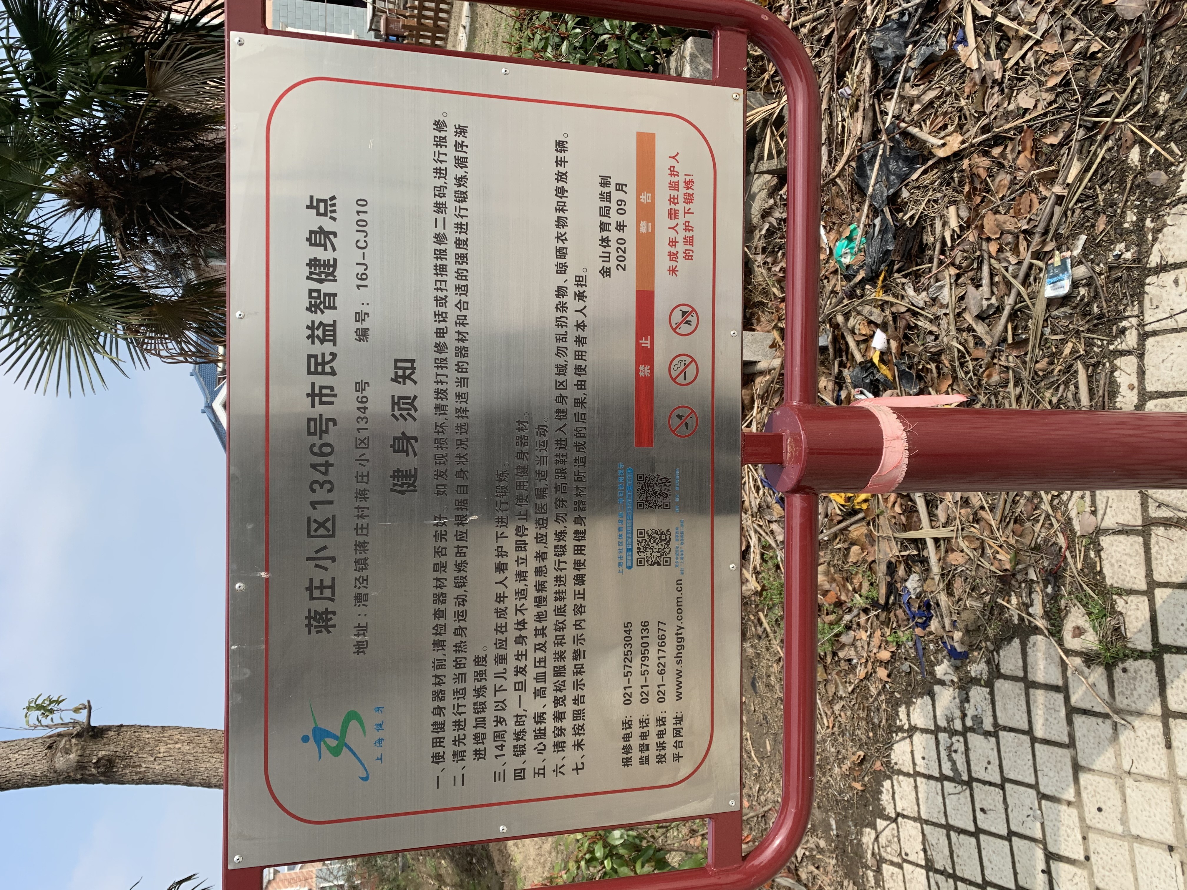 蔣莊小區市民益智健身點