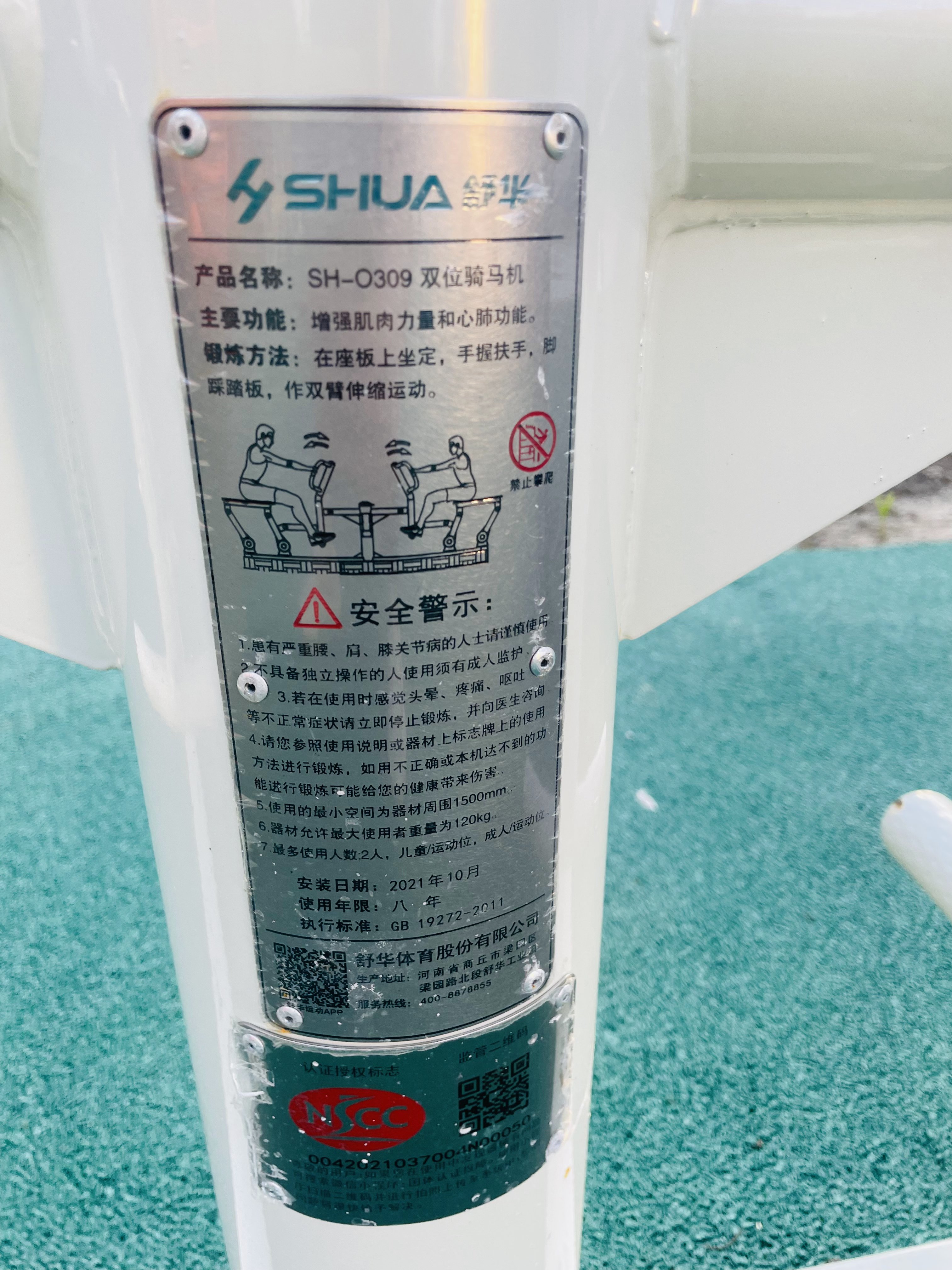 兒童娛樂設施