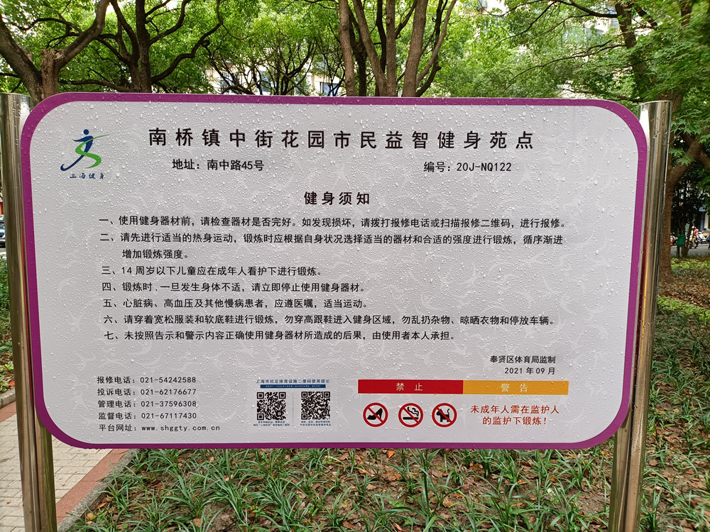 南橋鎮中街花園市民益智健身苑點