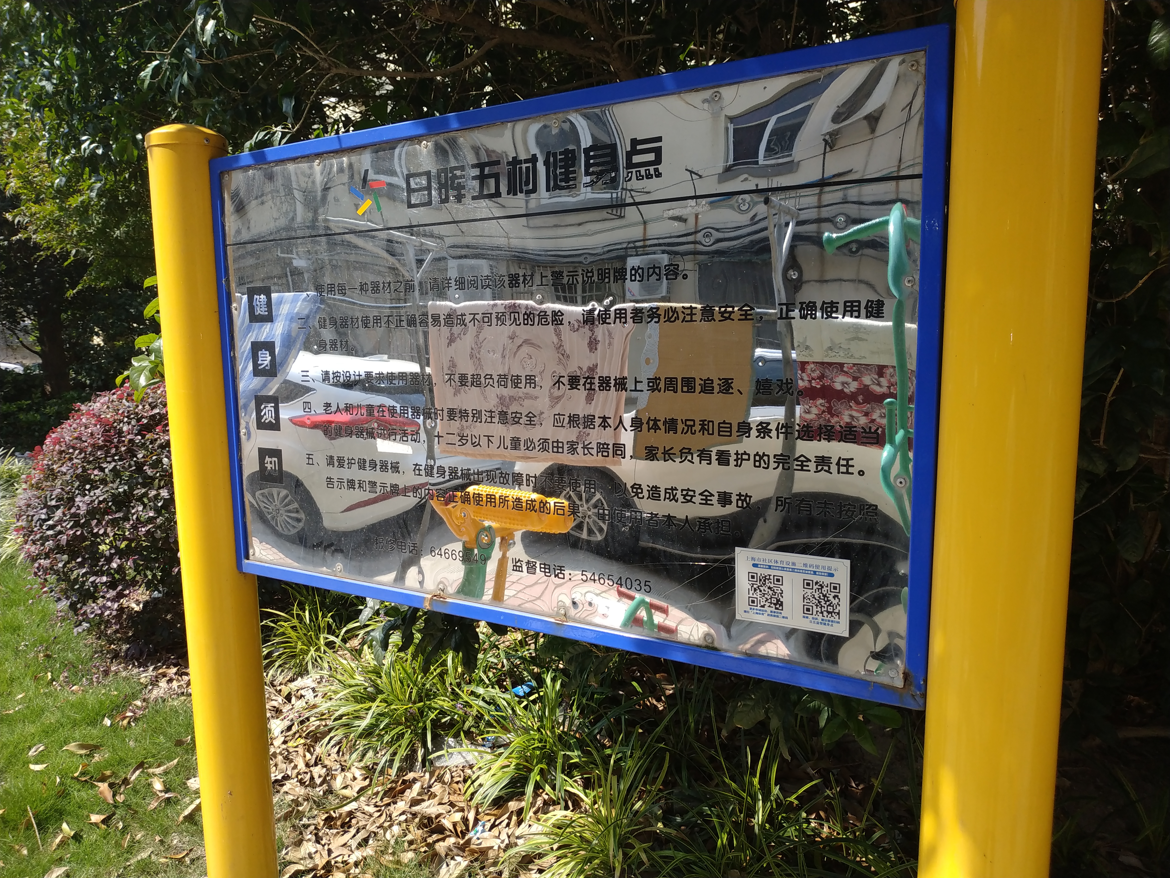 日五益智健身點