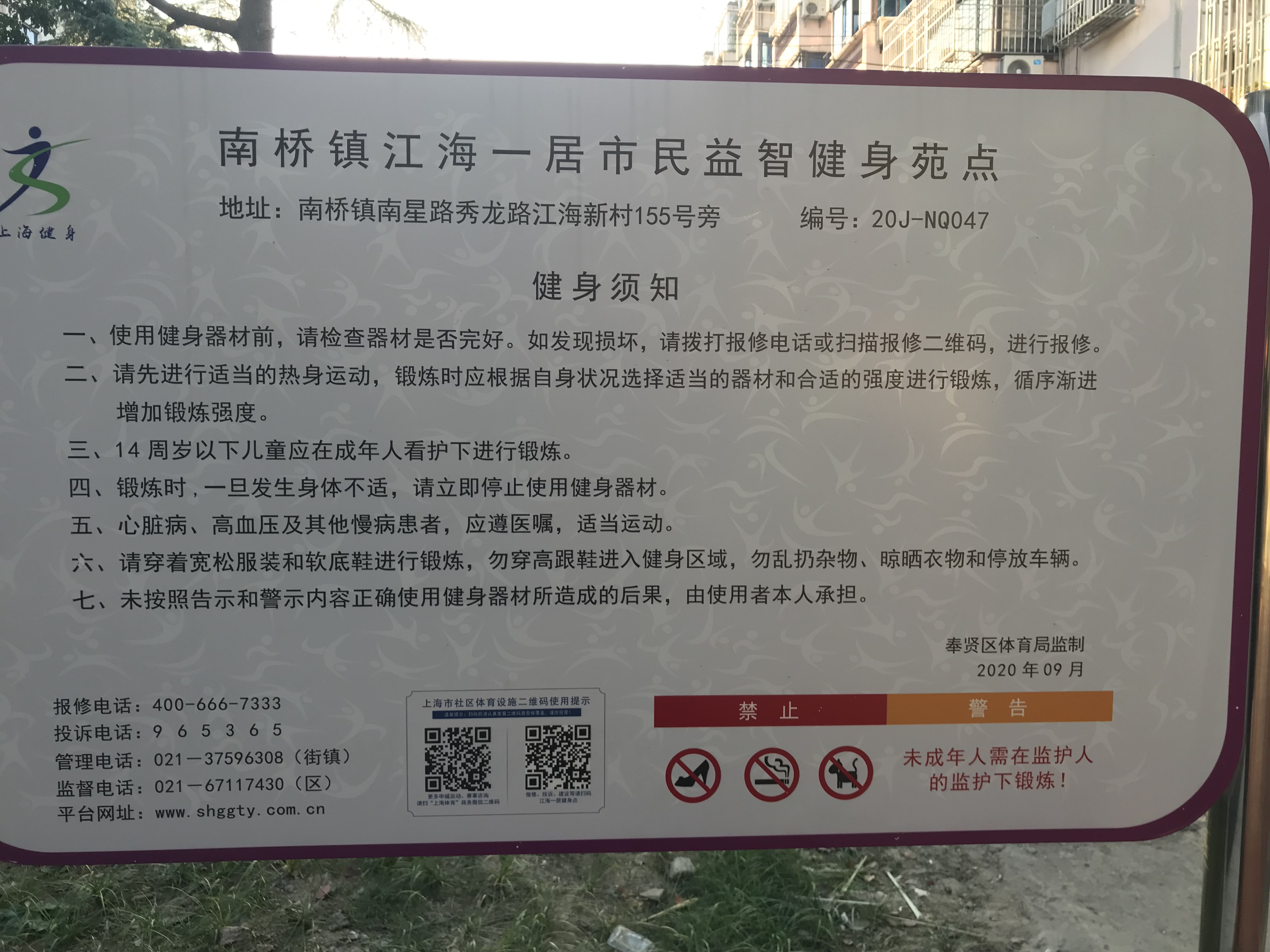 江海一居健身點