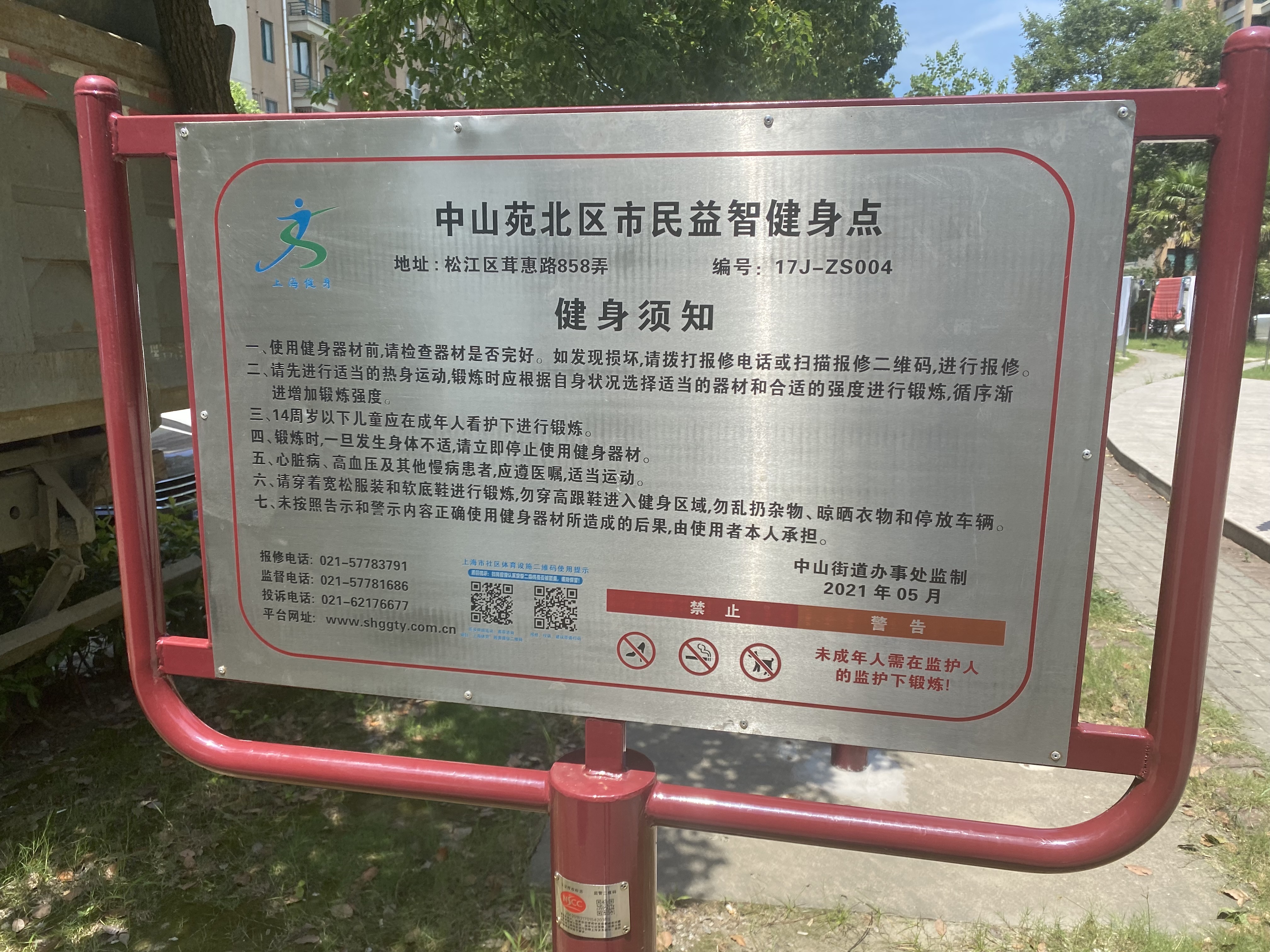 中山苑北區健身點