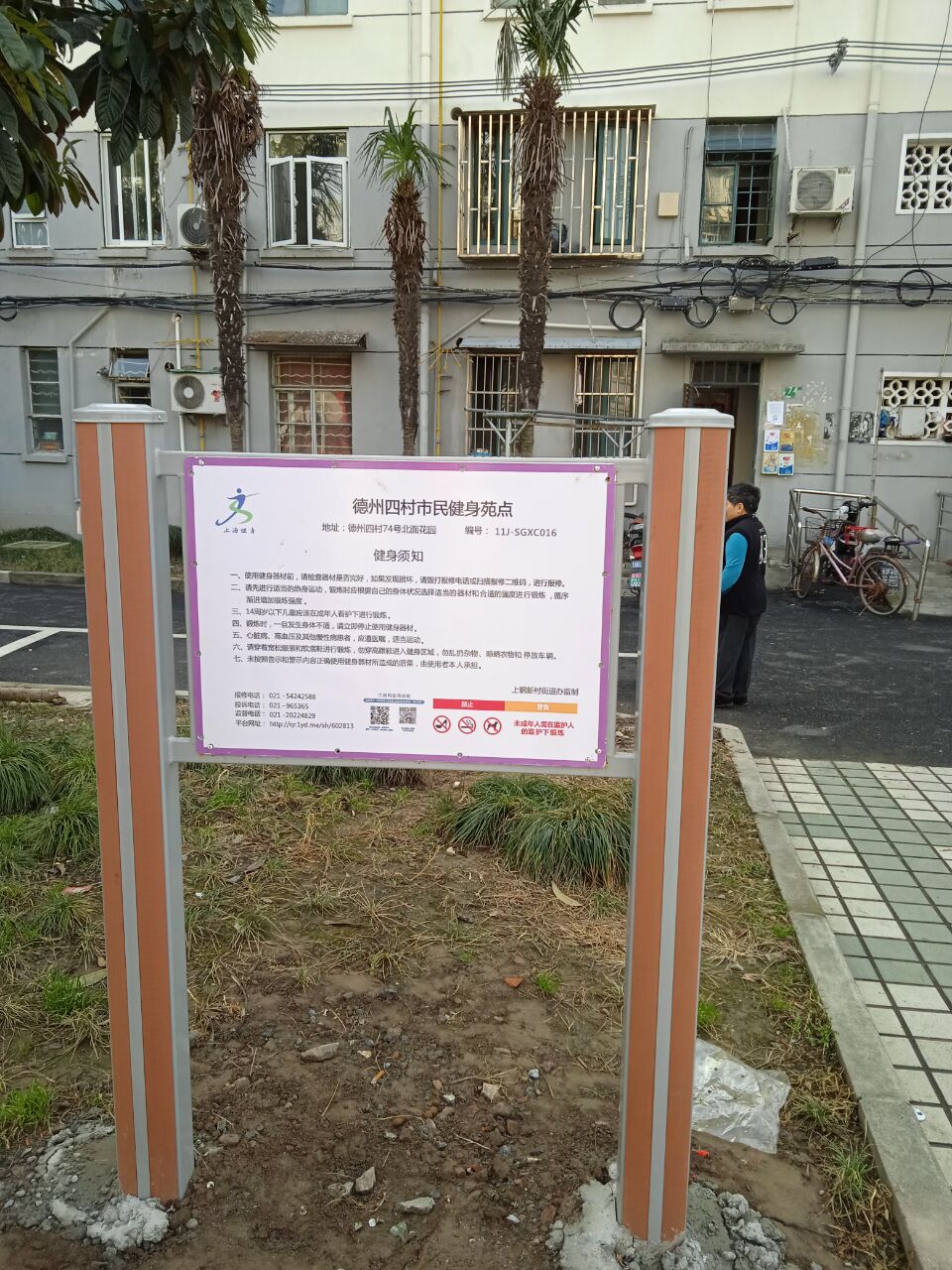 德州四村成山路24弄健身點