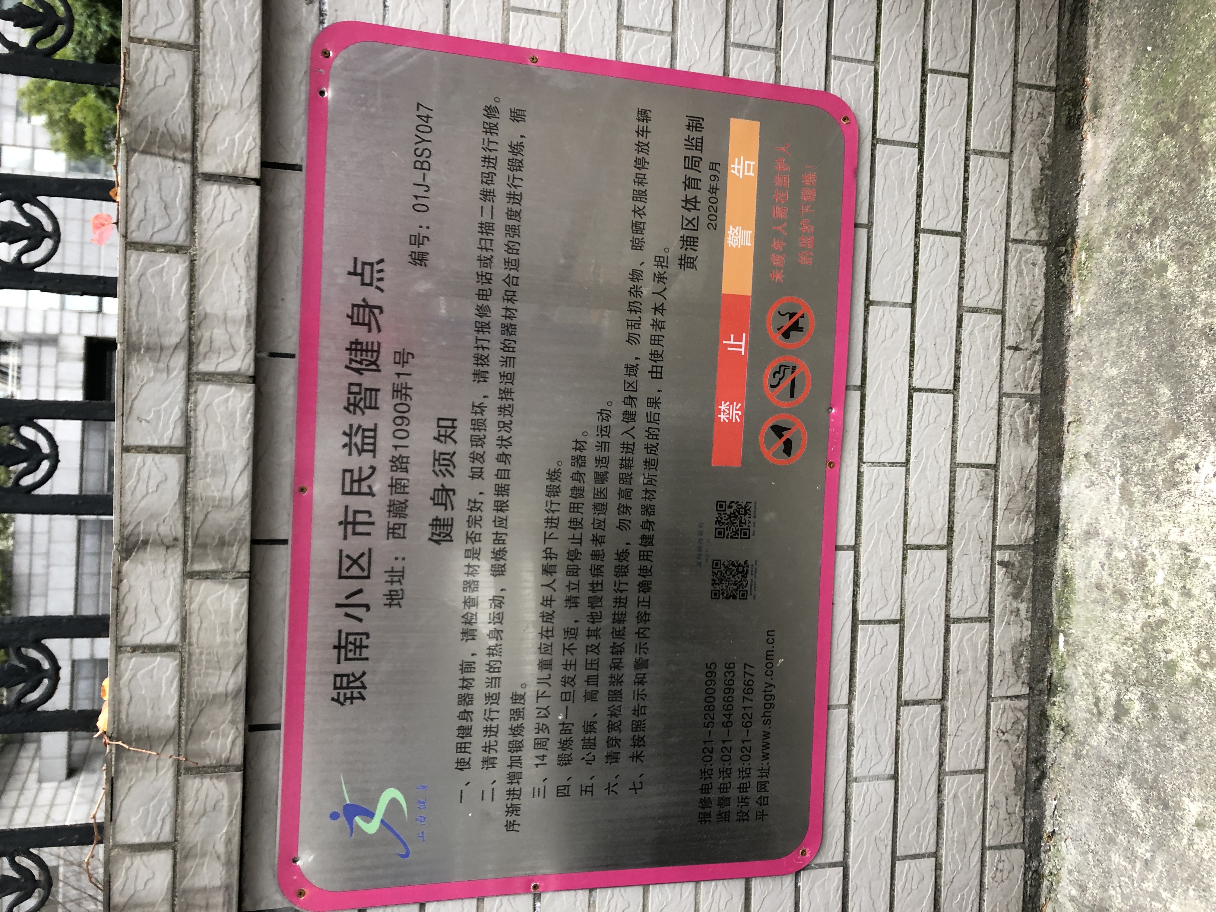 銀南小區市民益智健身點
