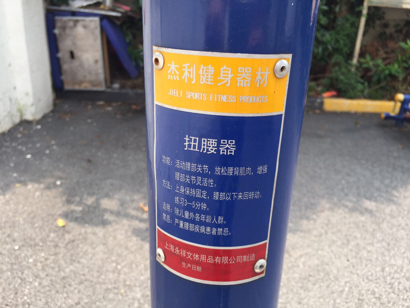 扭腰器