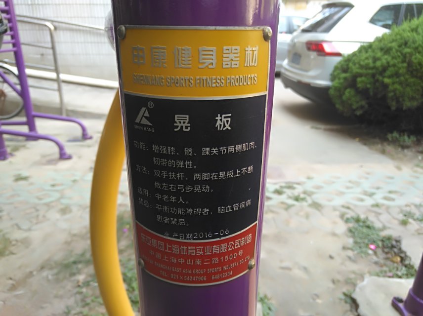 晃板健身器