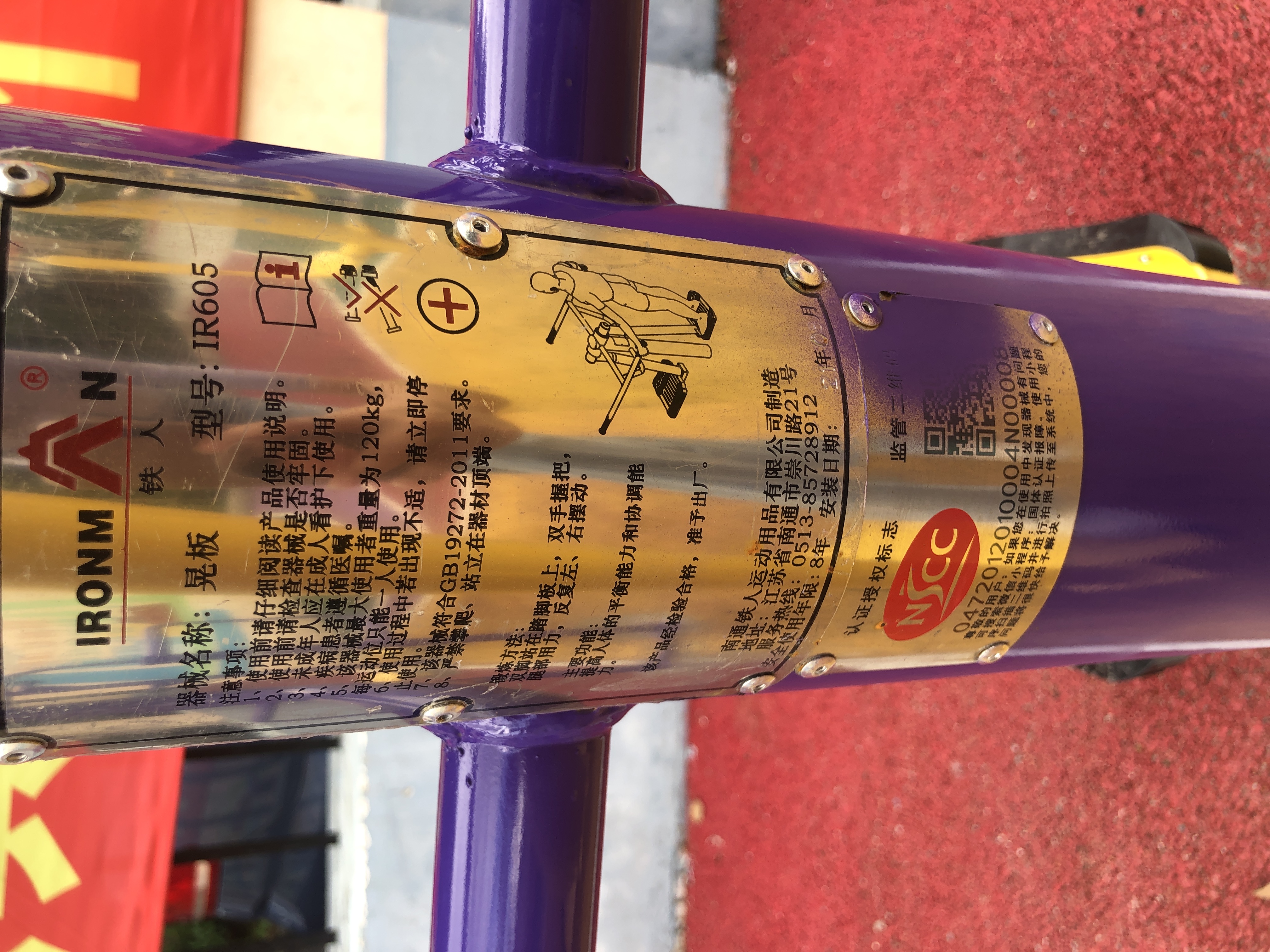 晃板