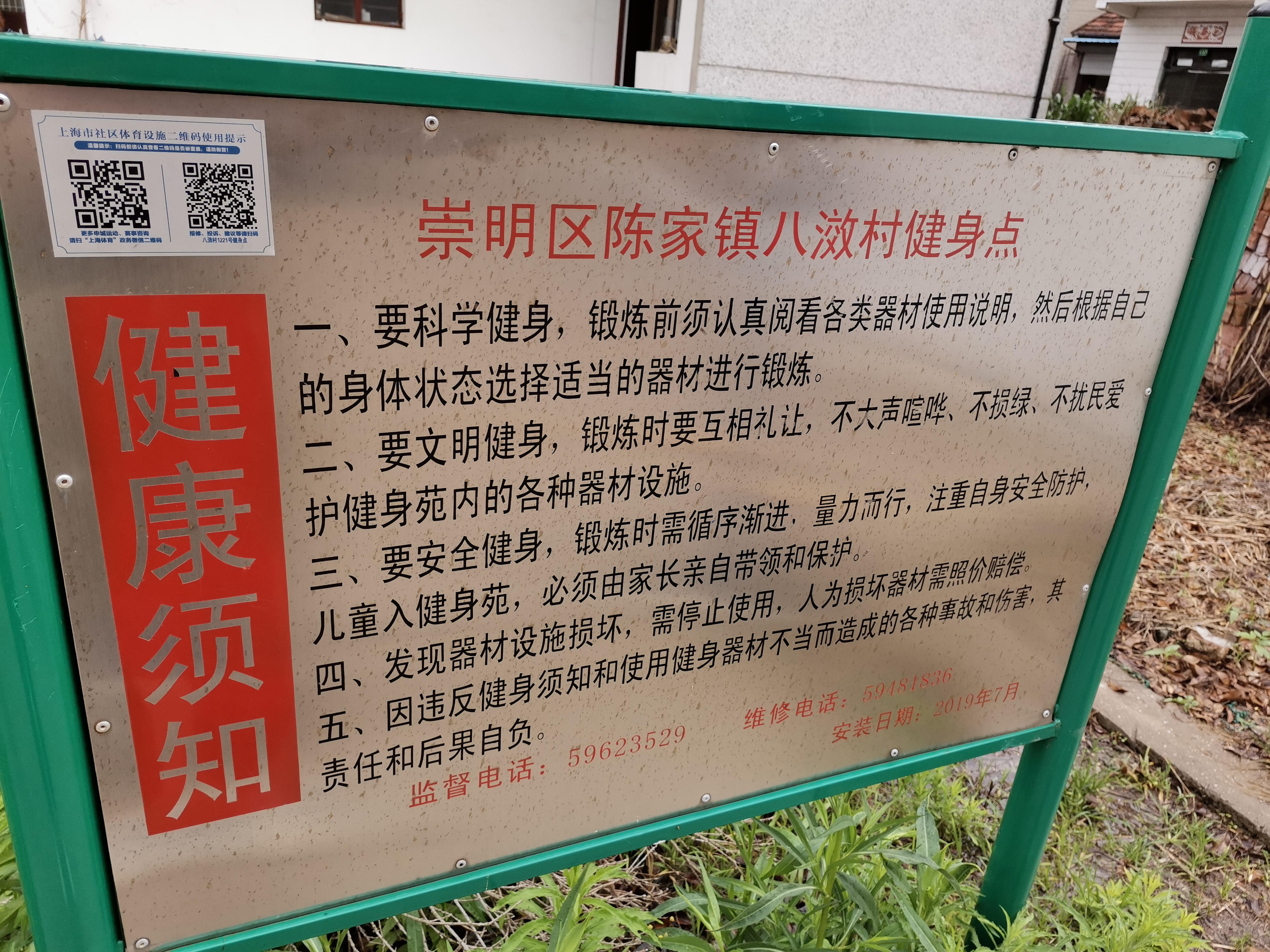 八滧村1221號健身點