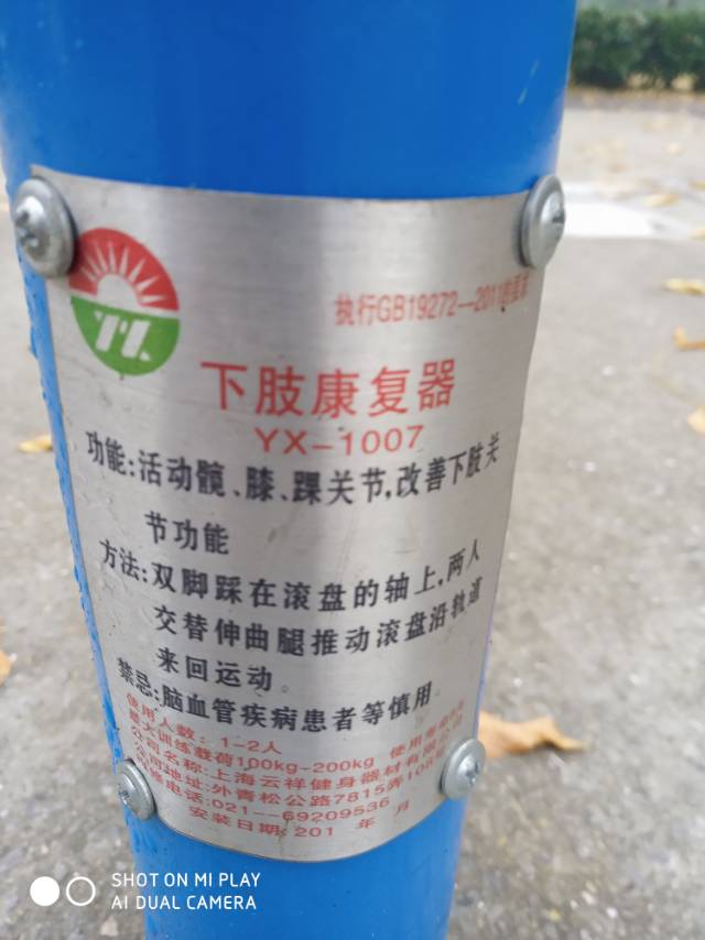 下肢康復器