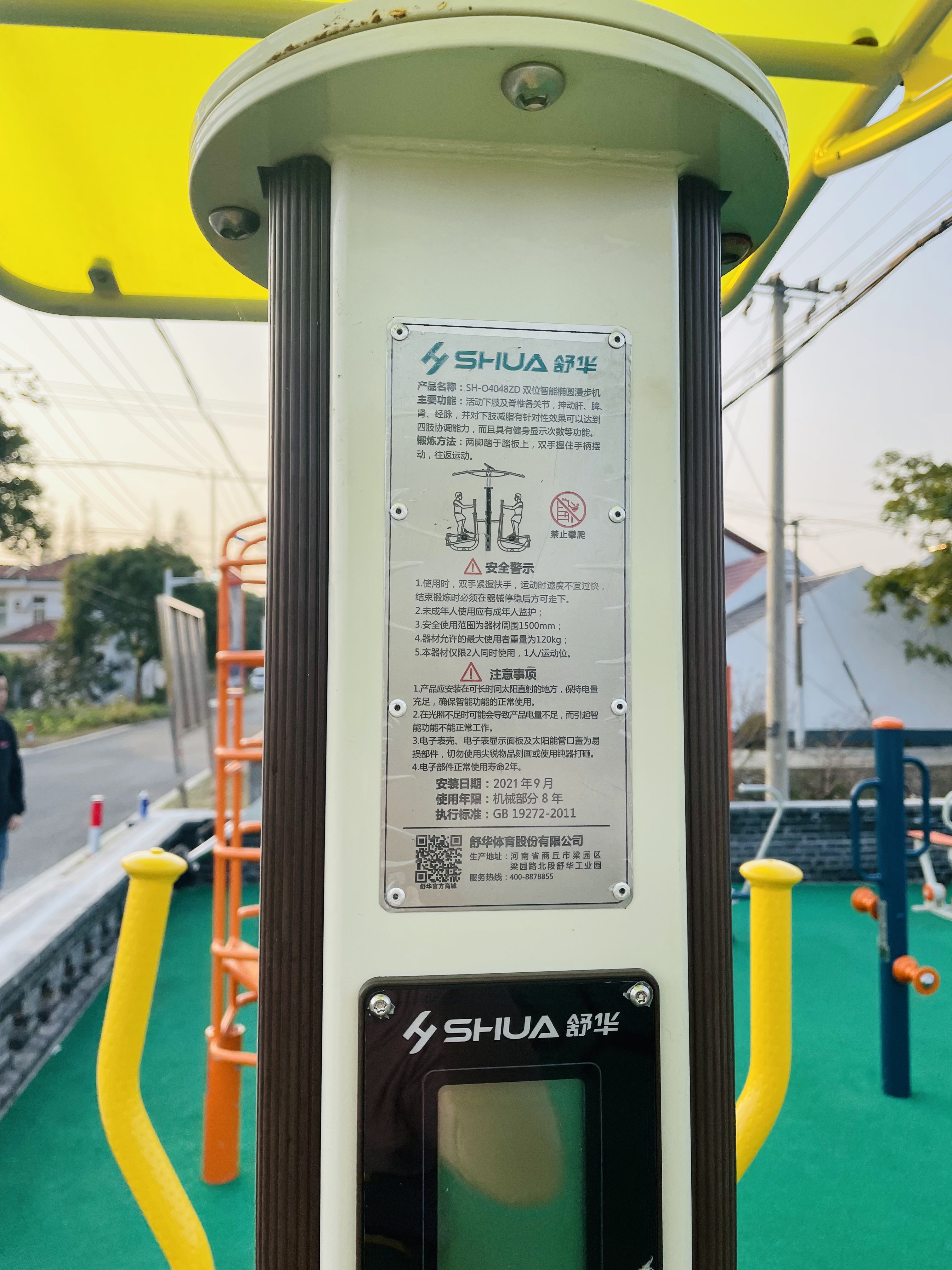 雙位智能橢圓漫步機