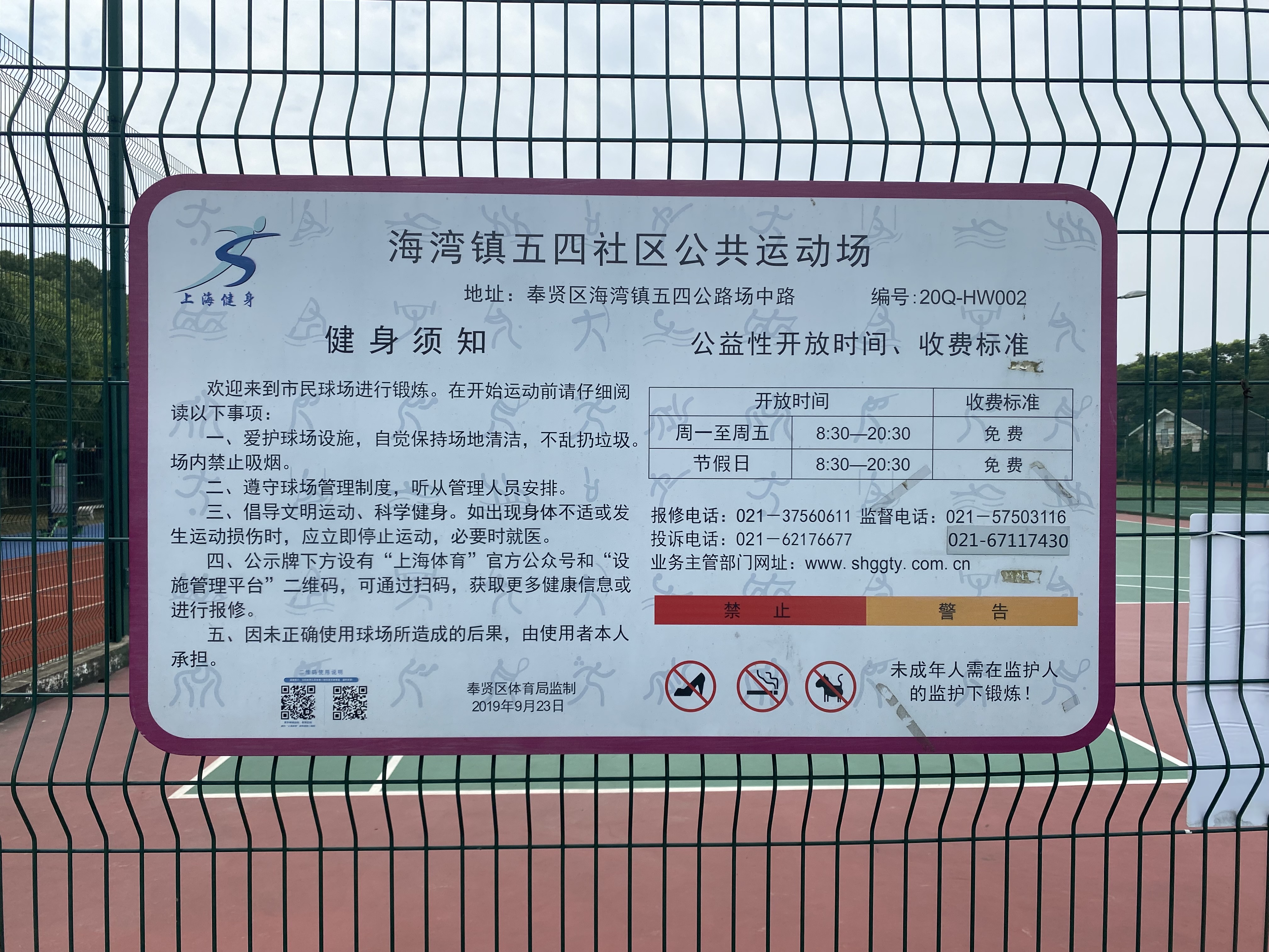 靜安區彭浦新村街道第一居委健身點（場中路2107弄）