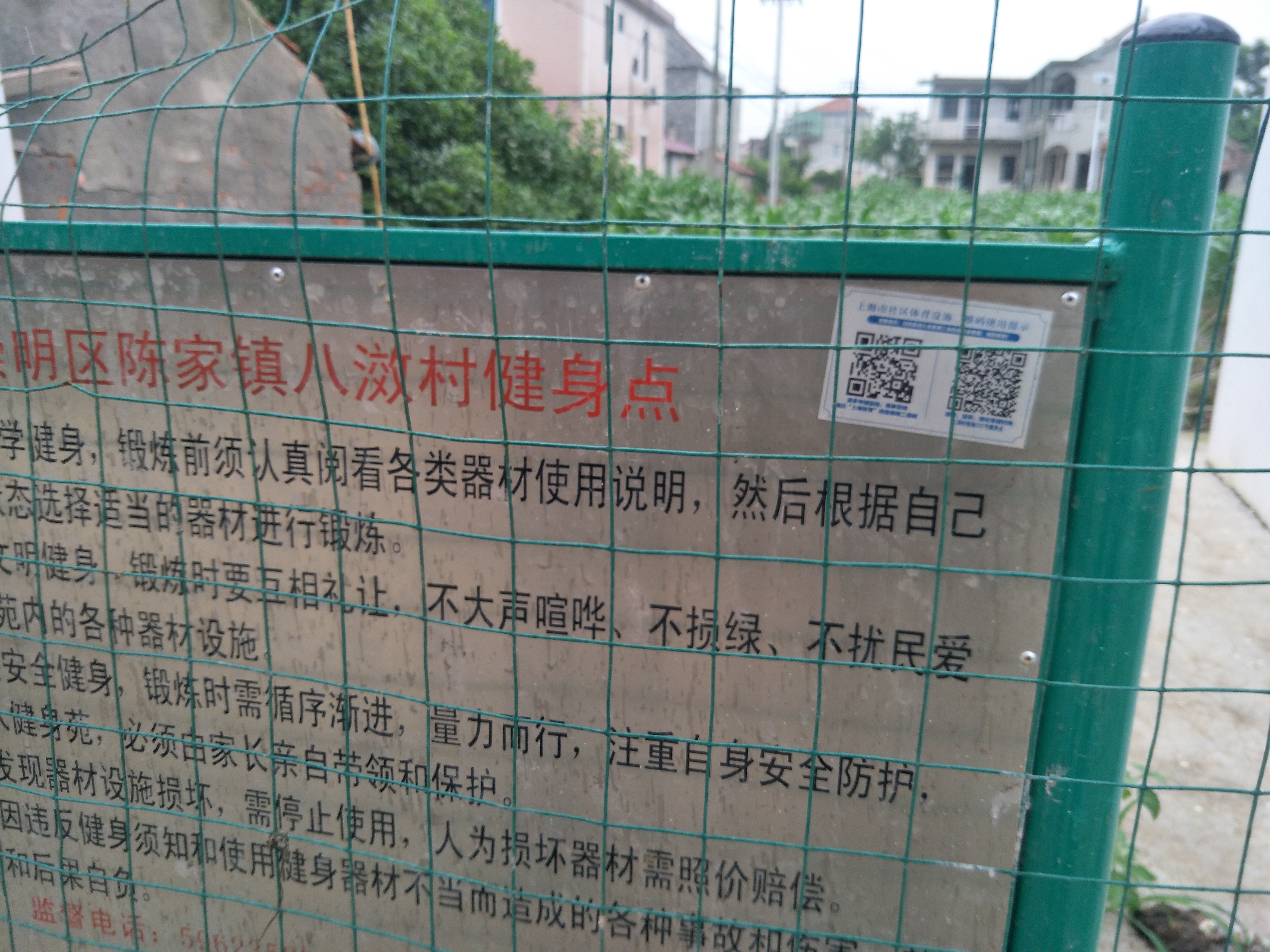八滧村新協727號健身點