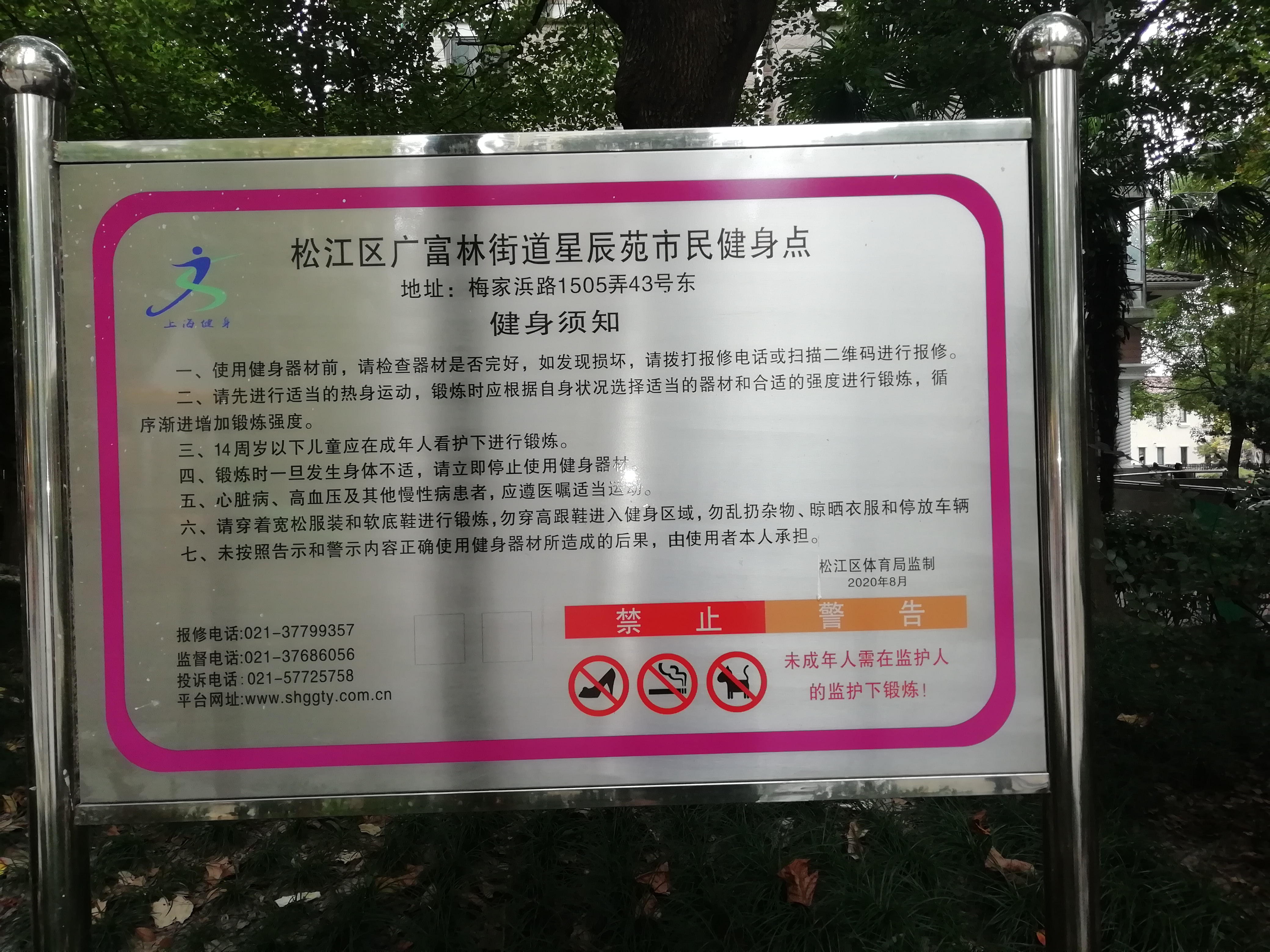 星辰園健身點