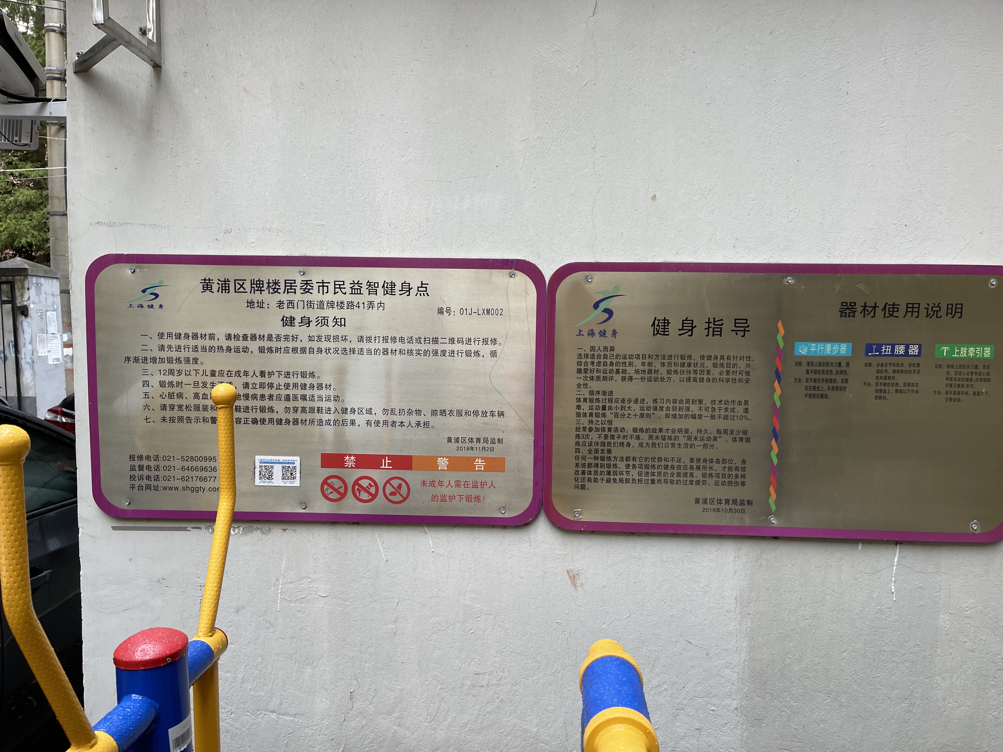 牌樓居委健身點