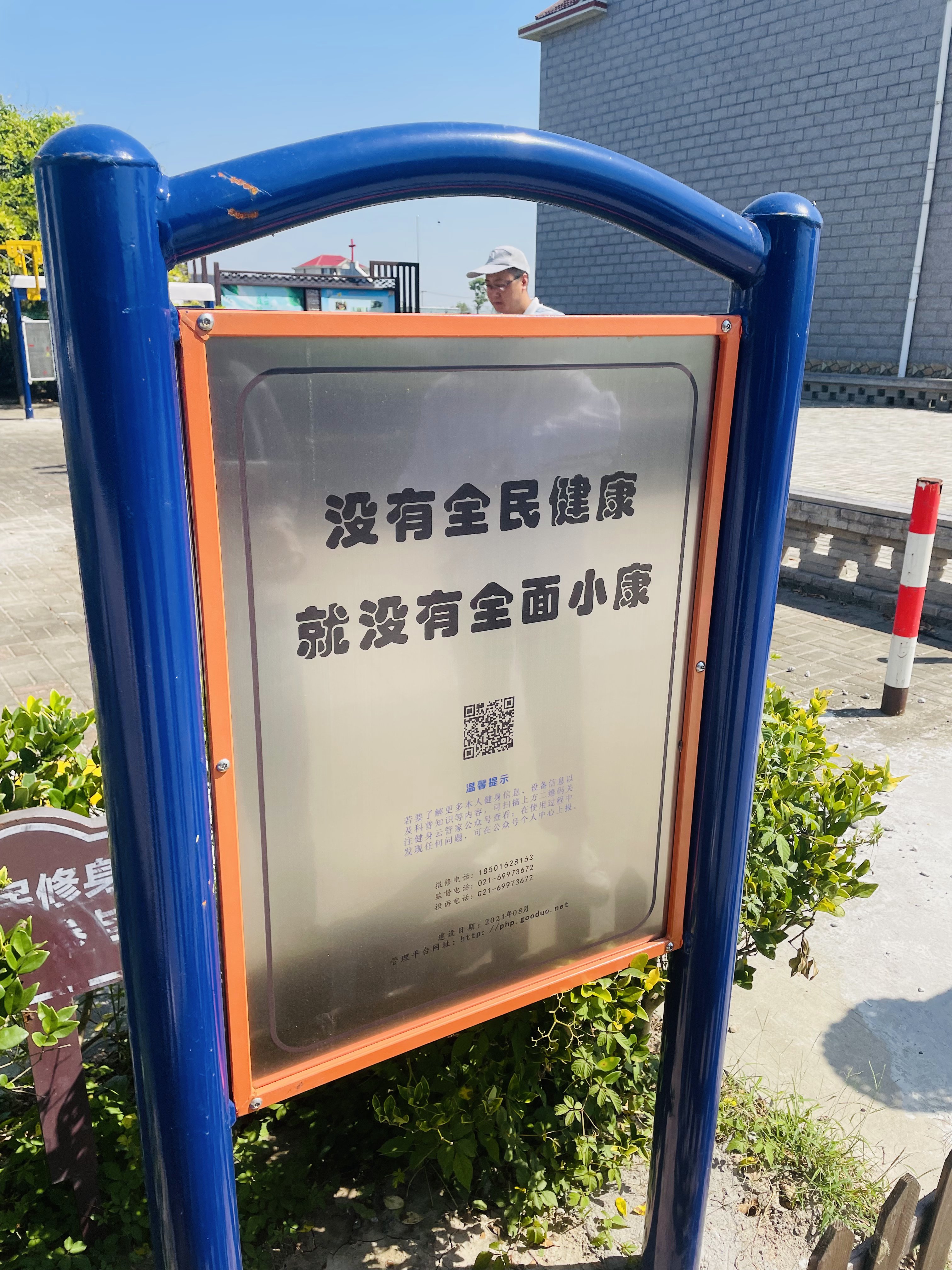 新振村新二8組健身點