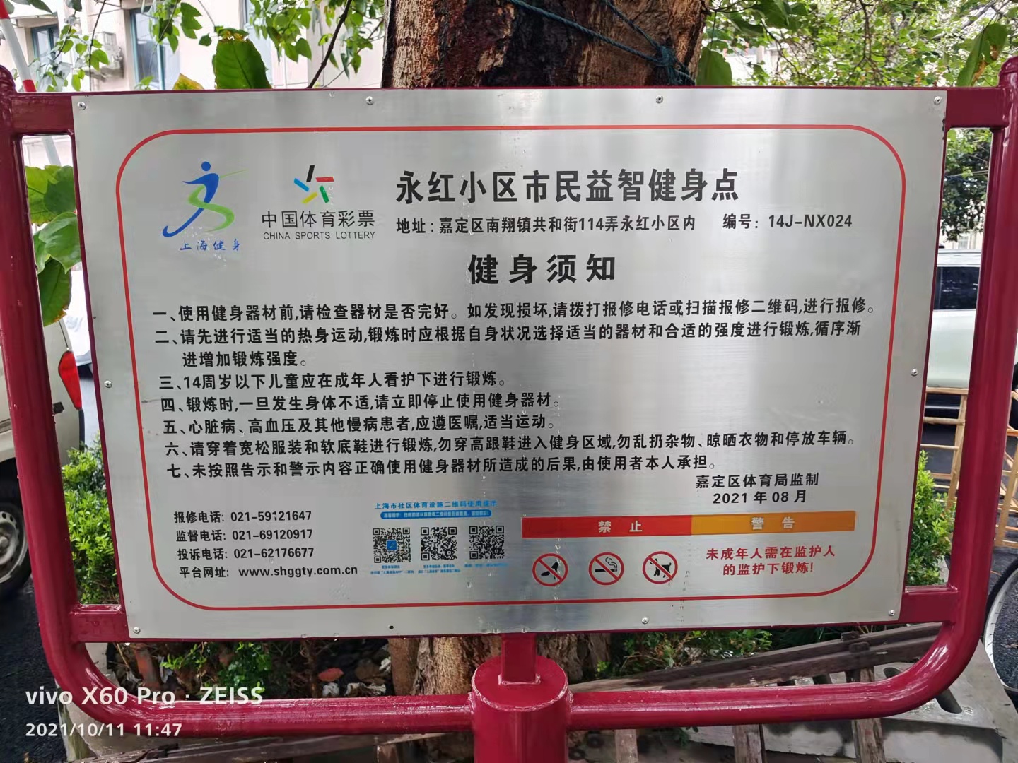 永紅小區市民益智健身點