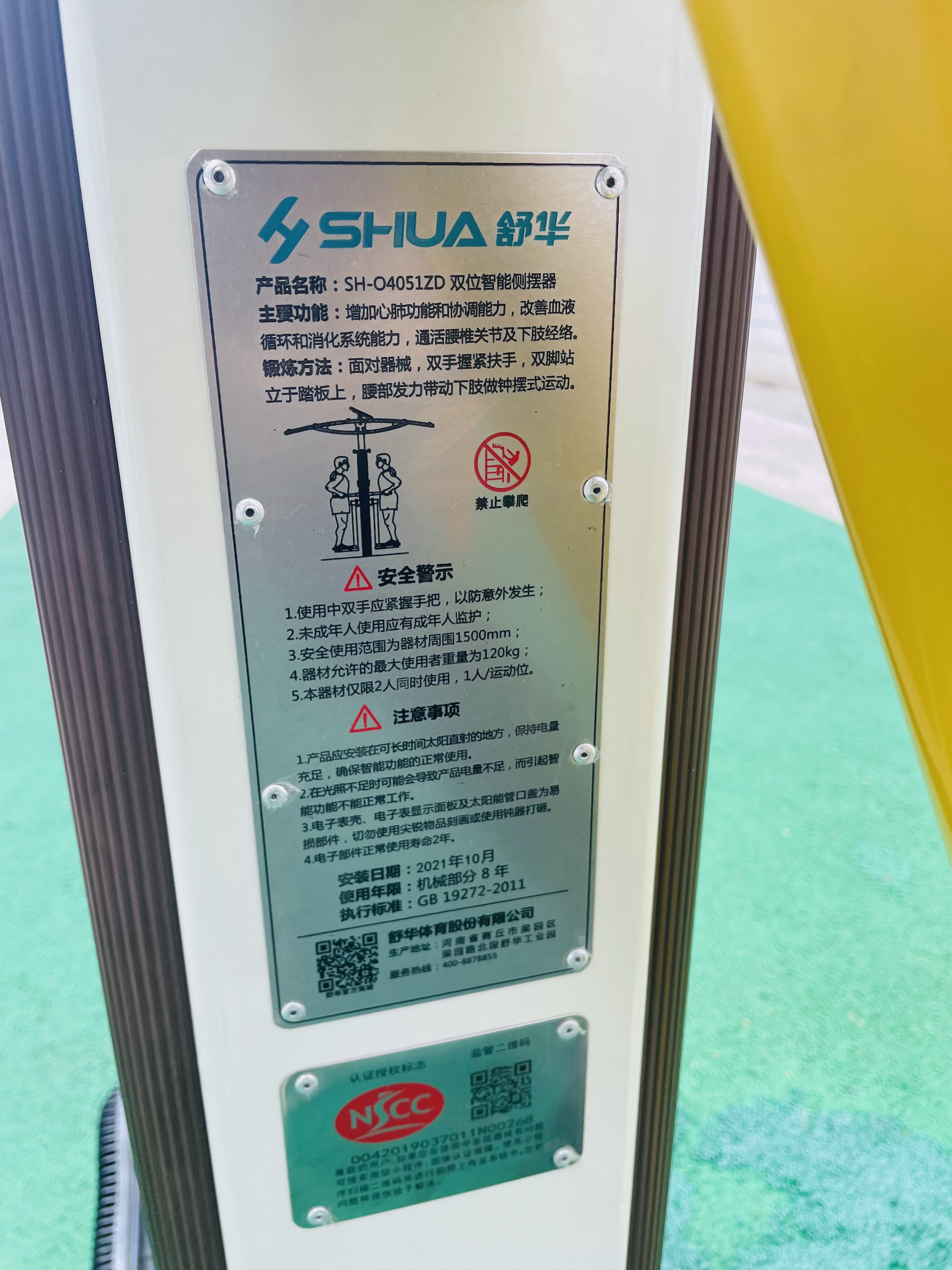 雙位智能側擺器