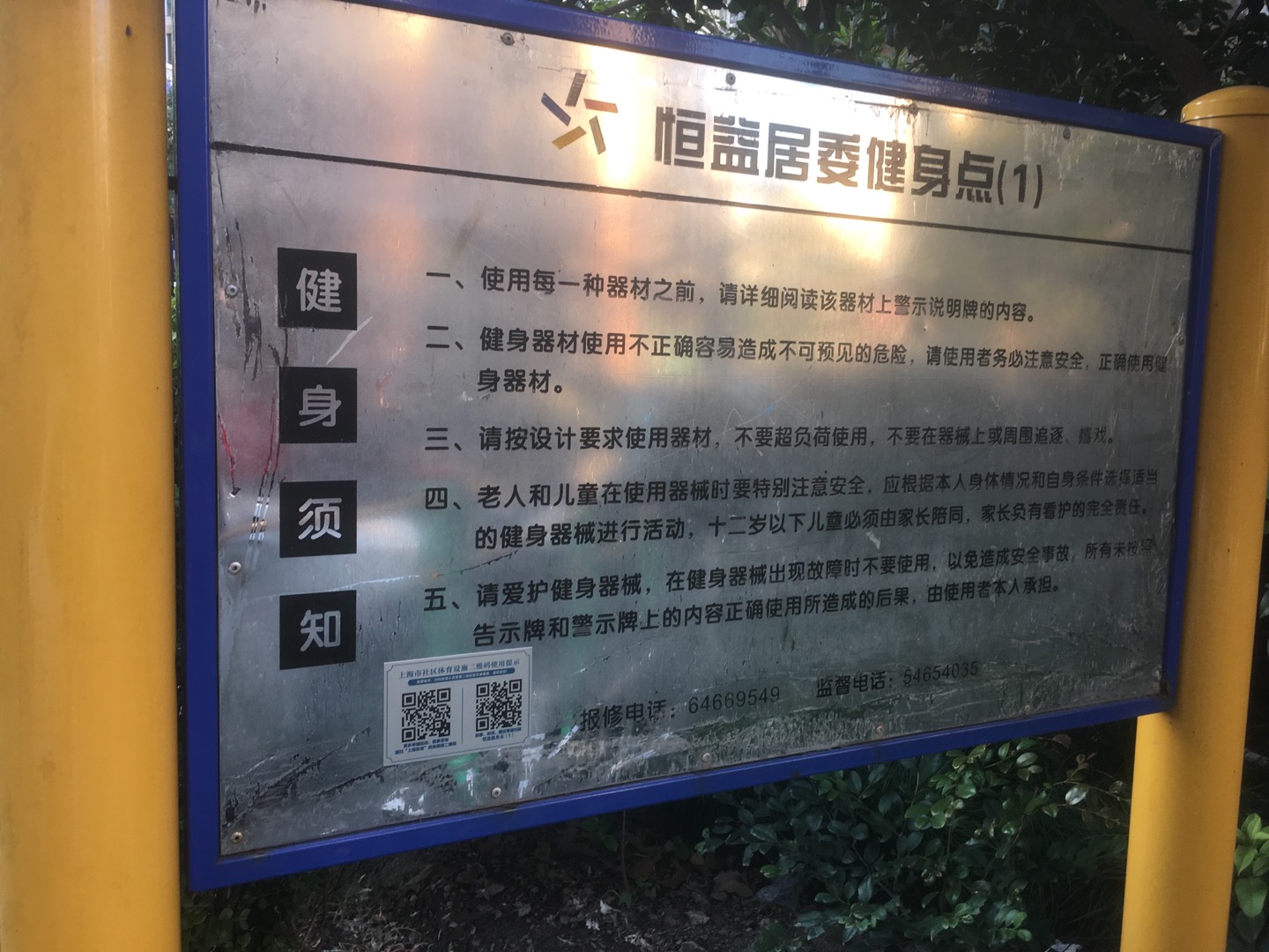恒益健身點（1）