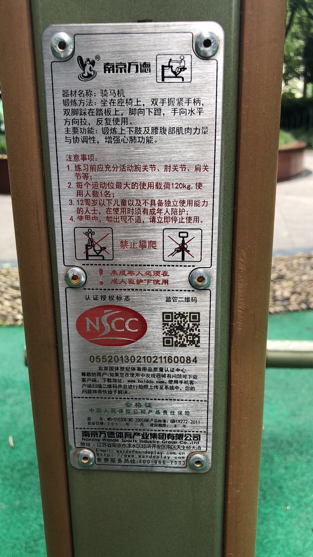 騎馬機
