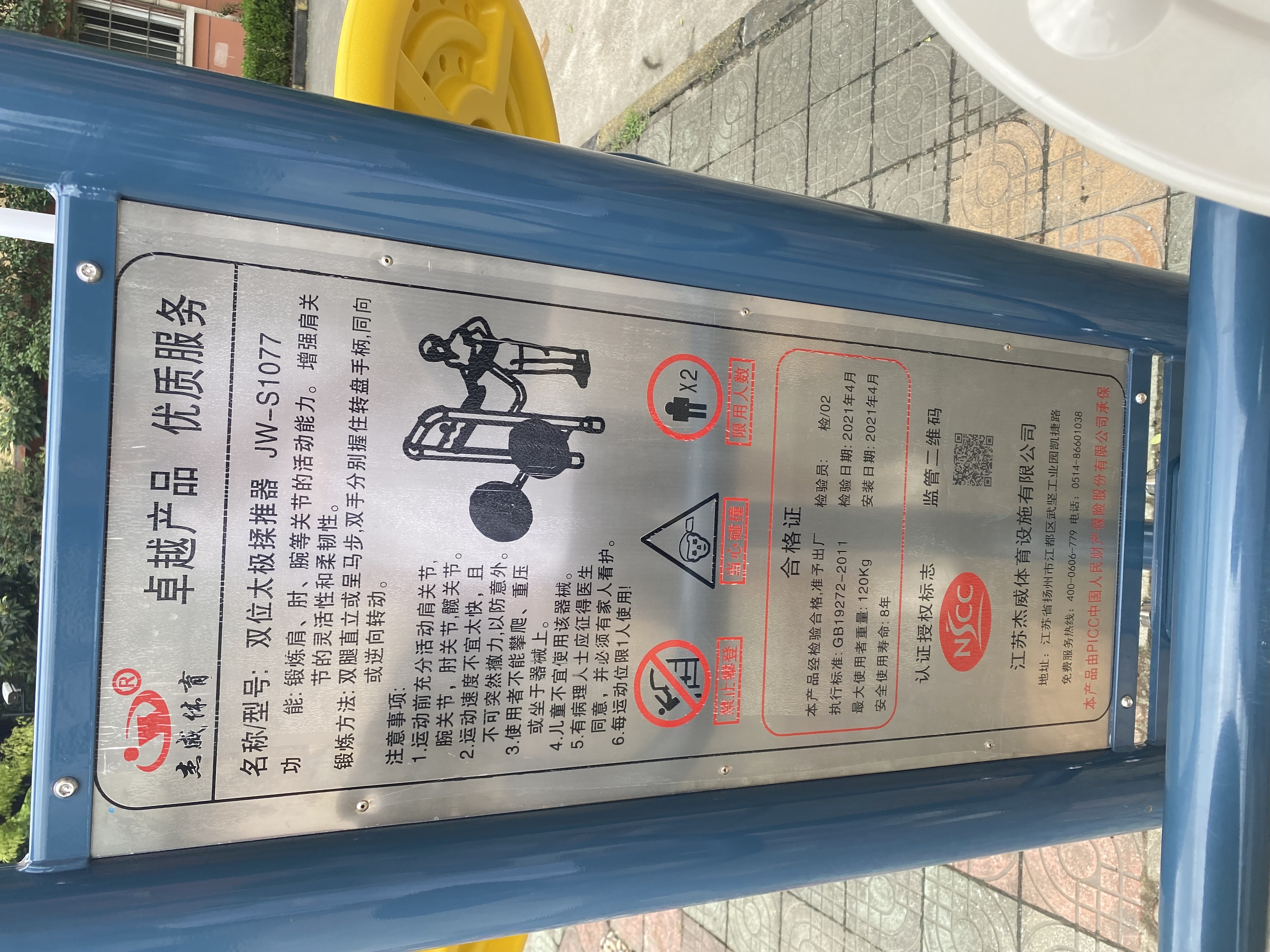 太極揉推器