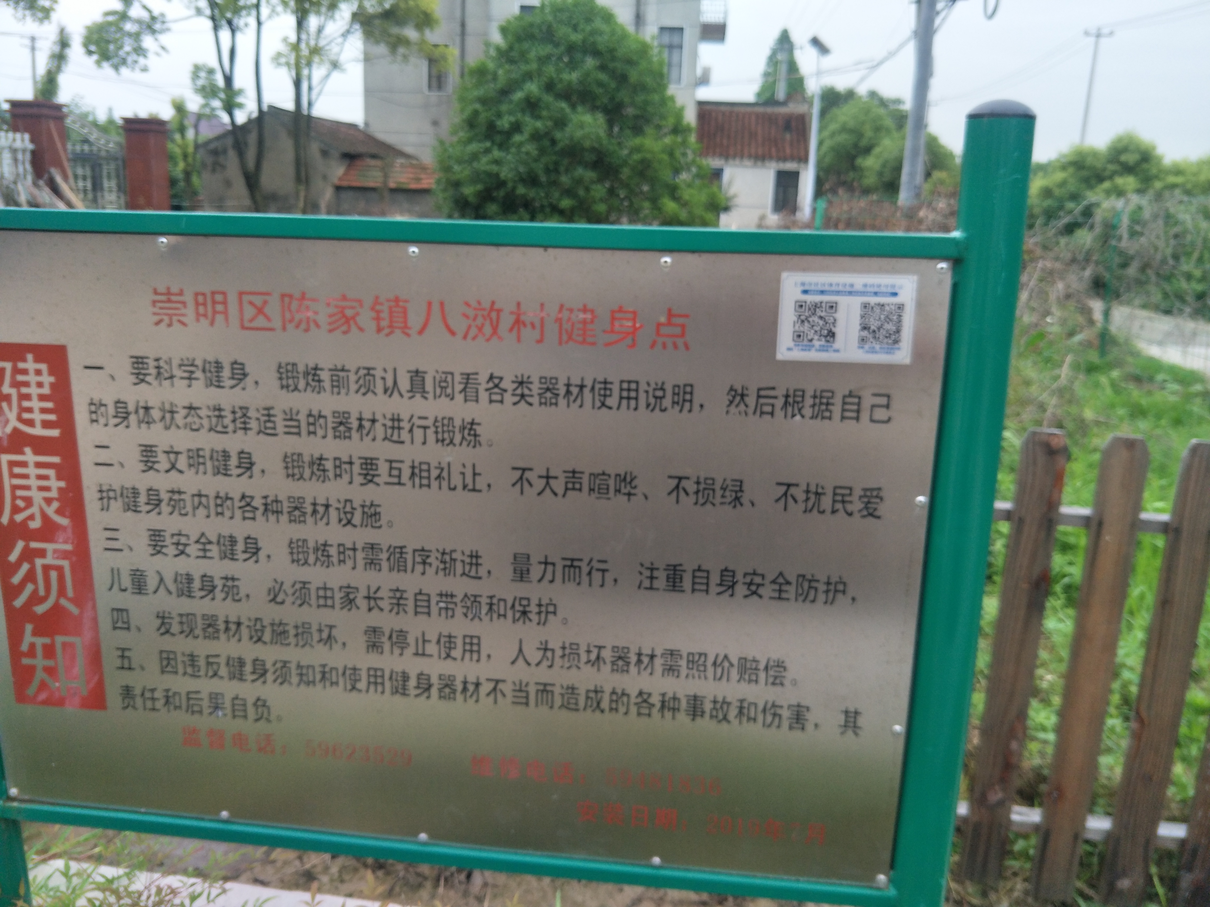 八滧村新協310號健身點