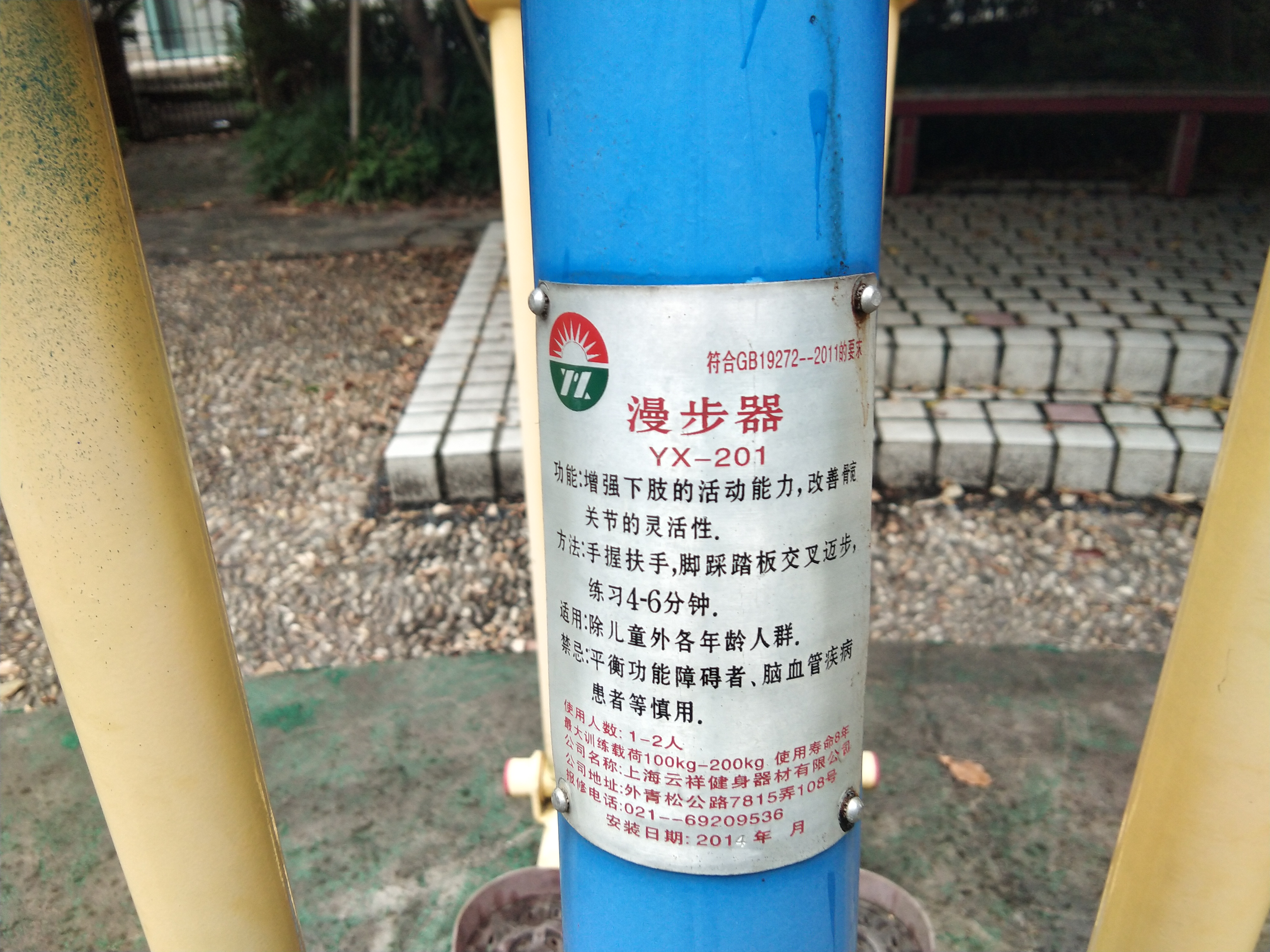 漫步器