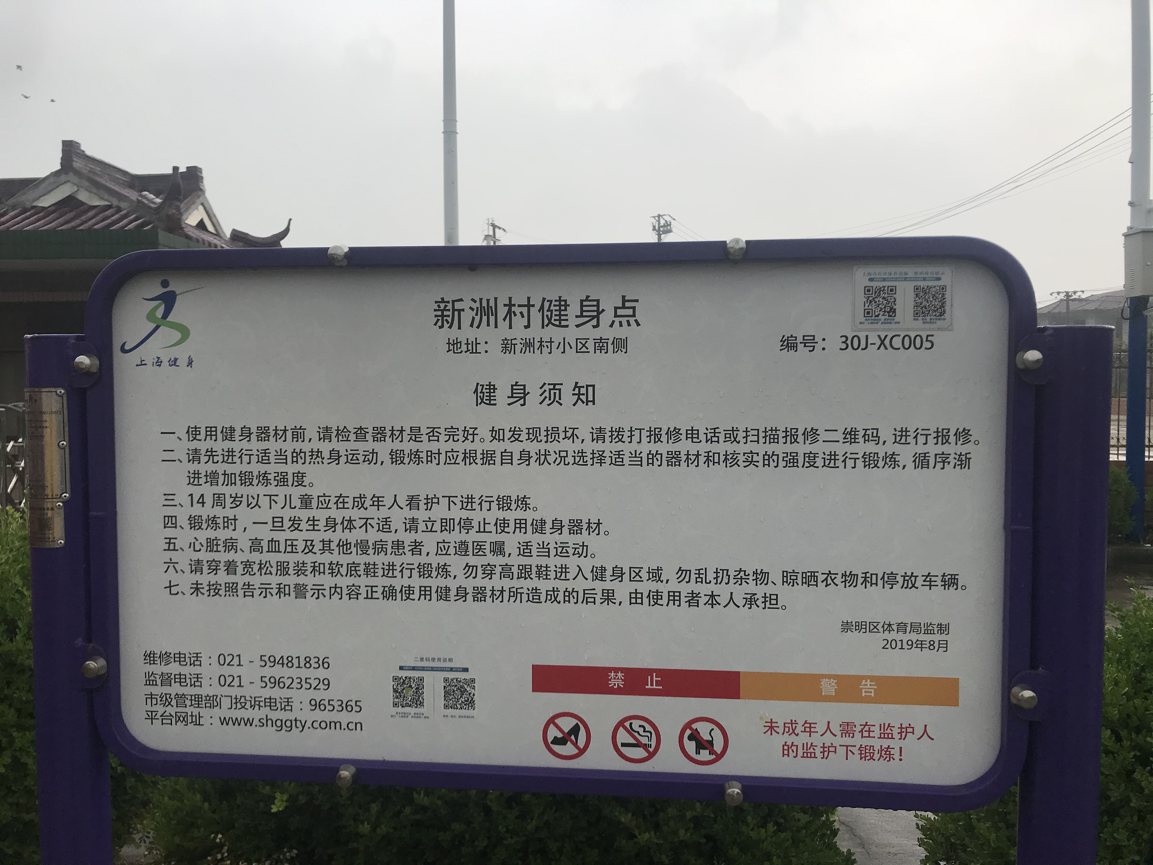 新洲村健身點